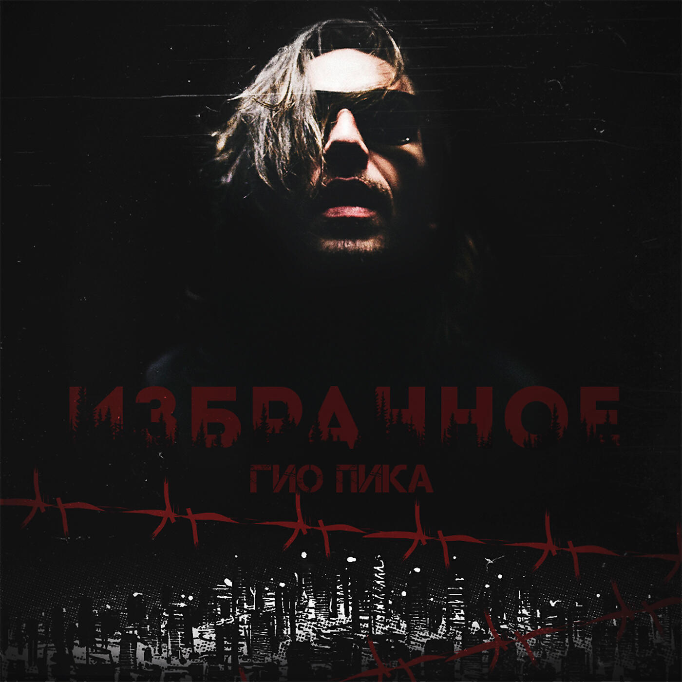 Гио ПиКа - Приглашение в клуб 