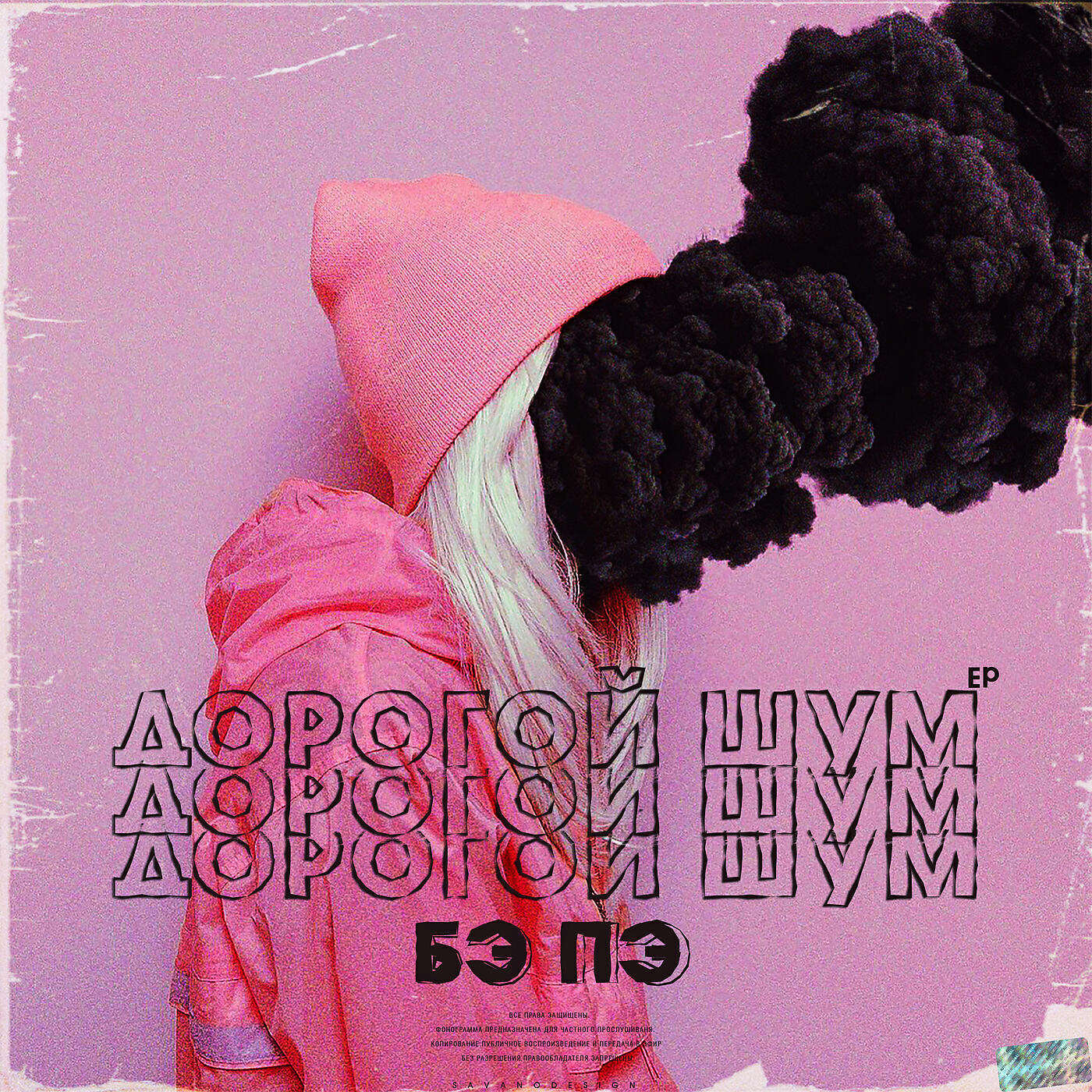 бэ пэ. песни эл пэ. песня дымная. эм бэ пэ. песни бэ.