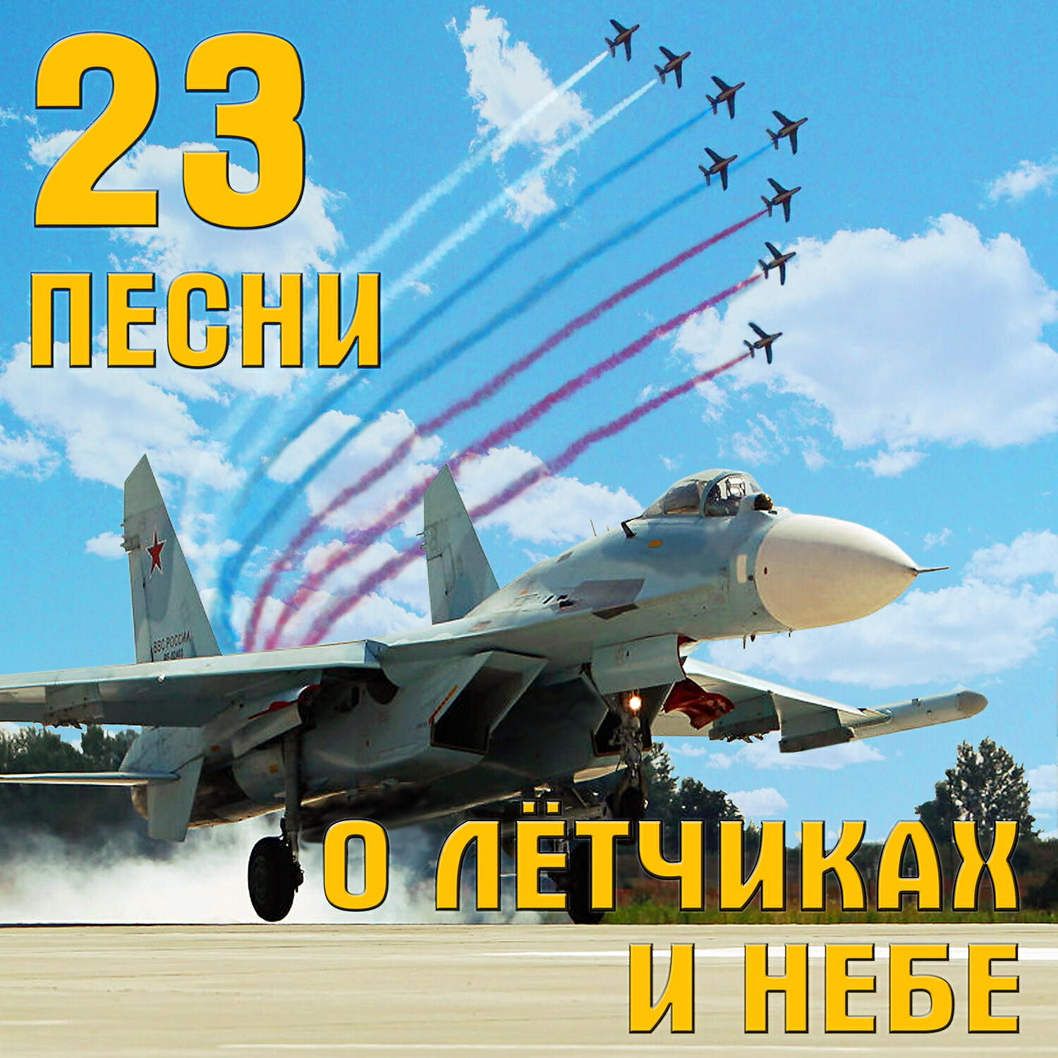 Иосиф Кобзон - Знаете, каким он парнем был