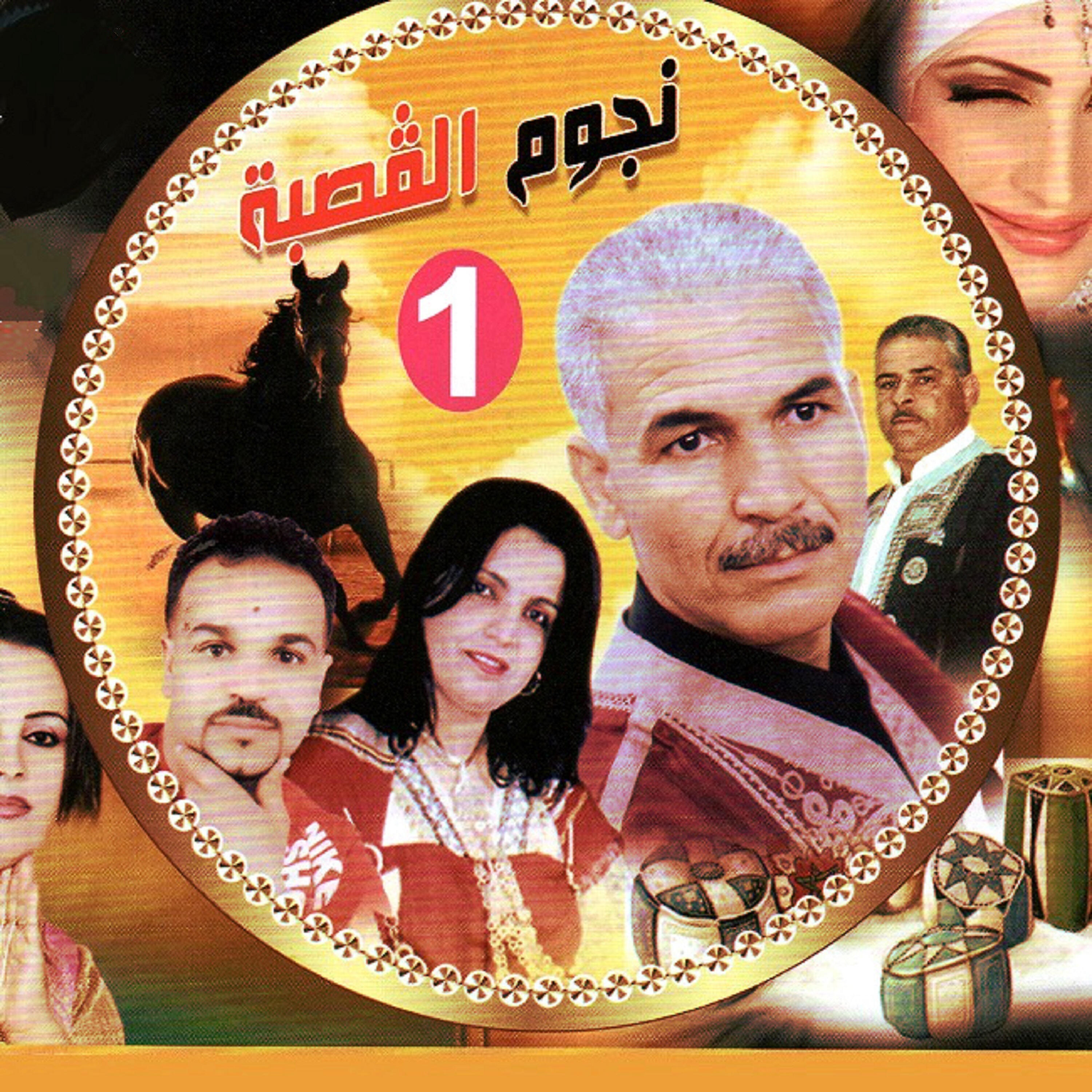 Lamine El Wasii - Ahyet kalbi wadjaani