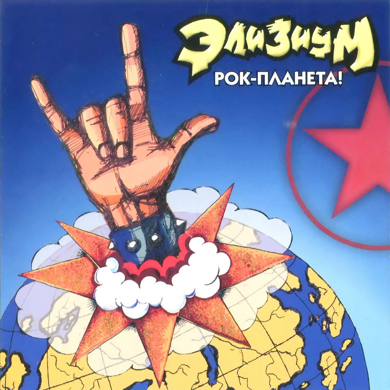 ЭЛИЗИУМ - Волшебные деньги