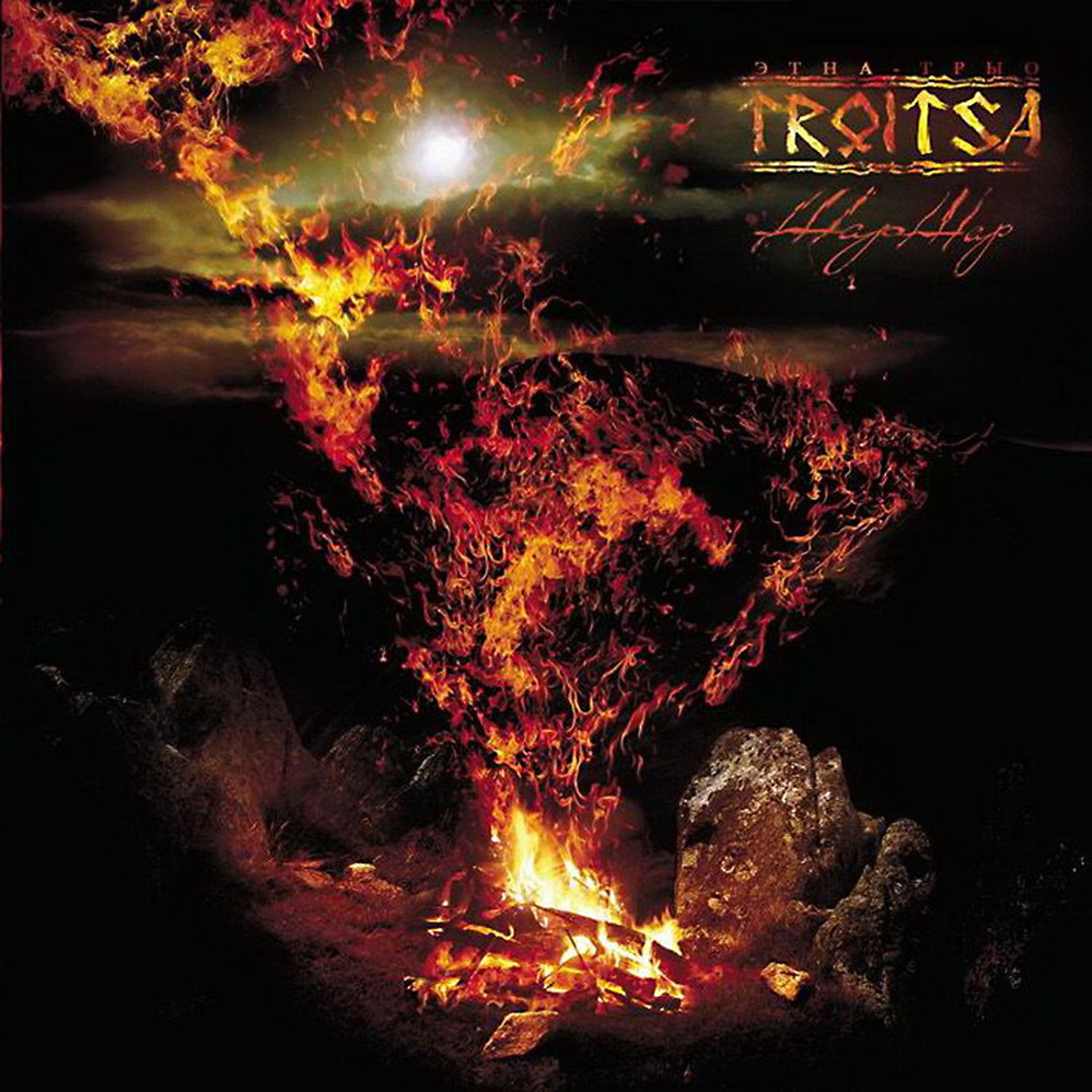 Troica - OJ Maju Maju…