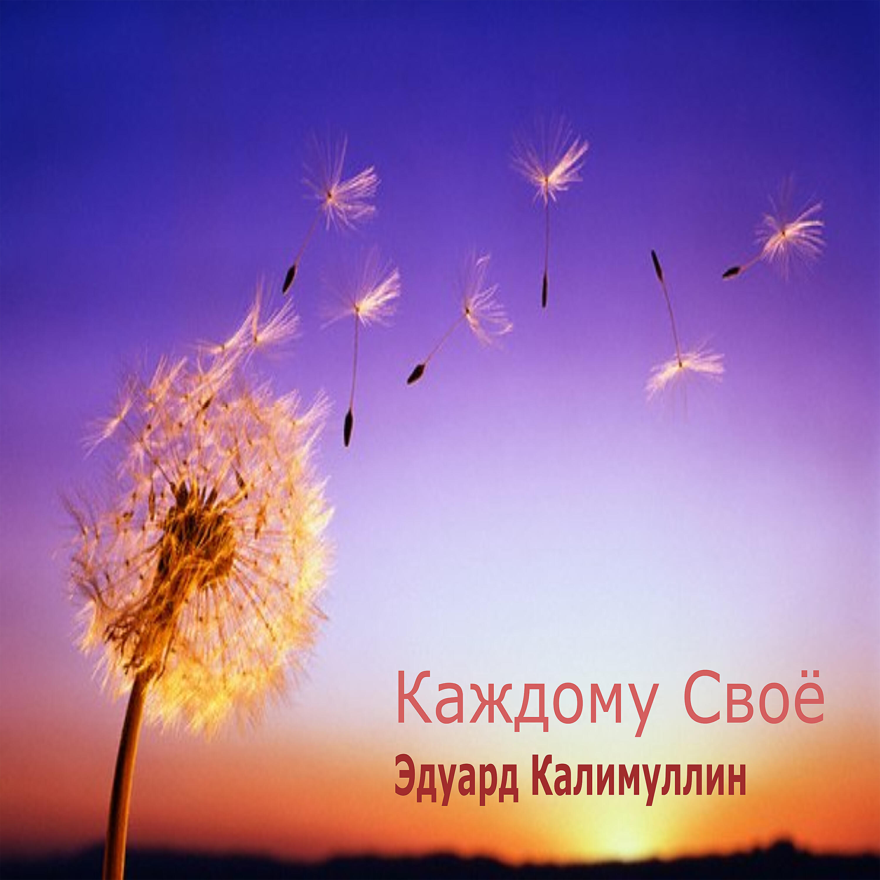 Eduard Kalimullin - Про Зверей