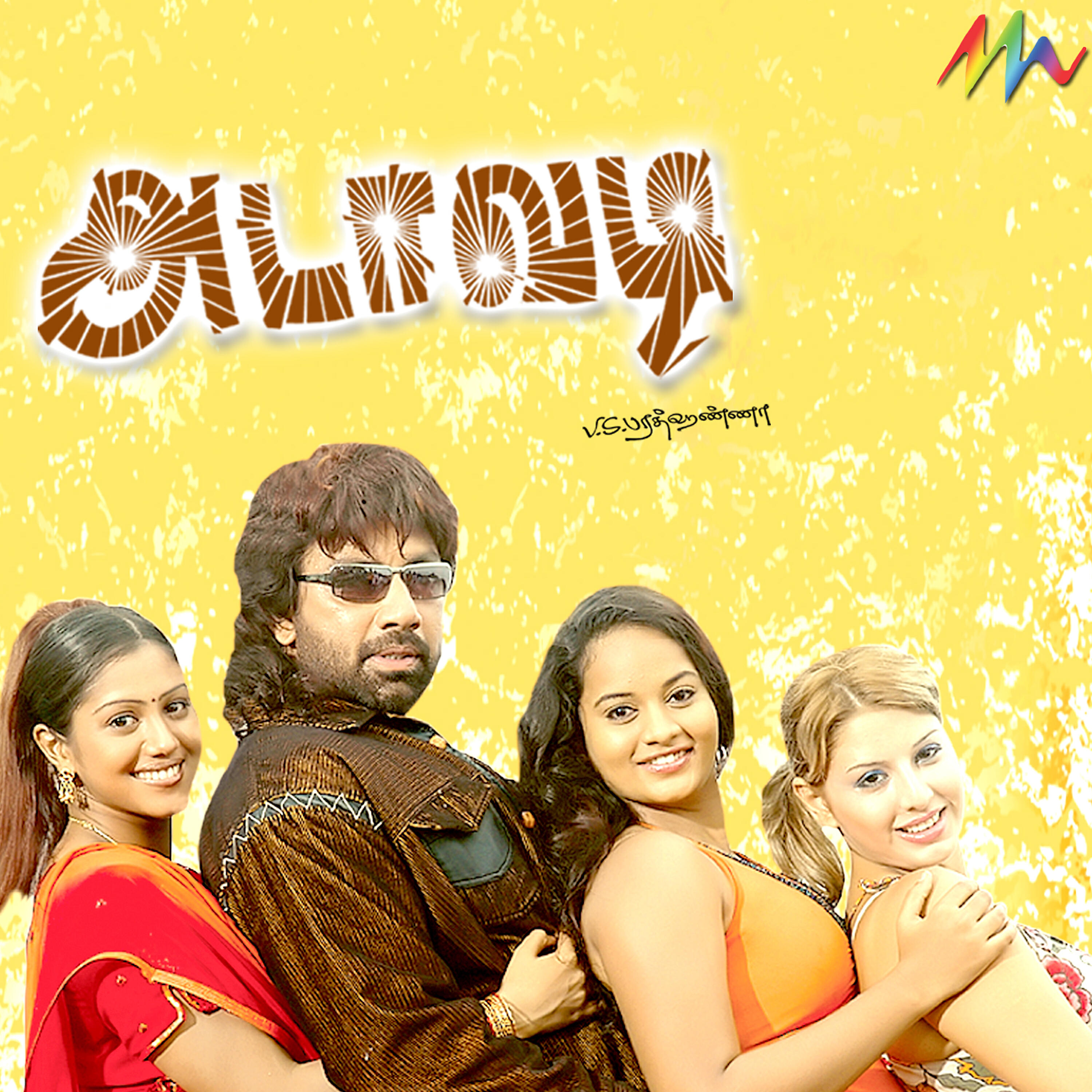 Sriram Parthasarathy - Thisai Eattum