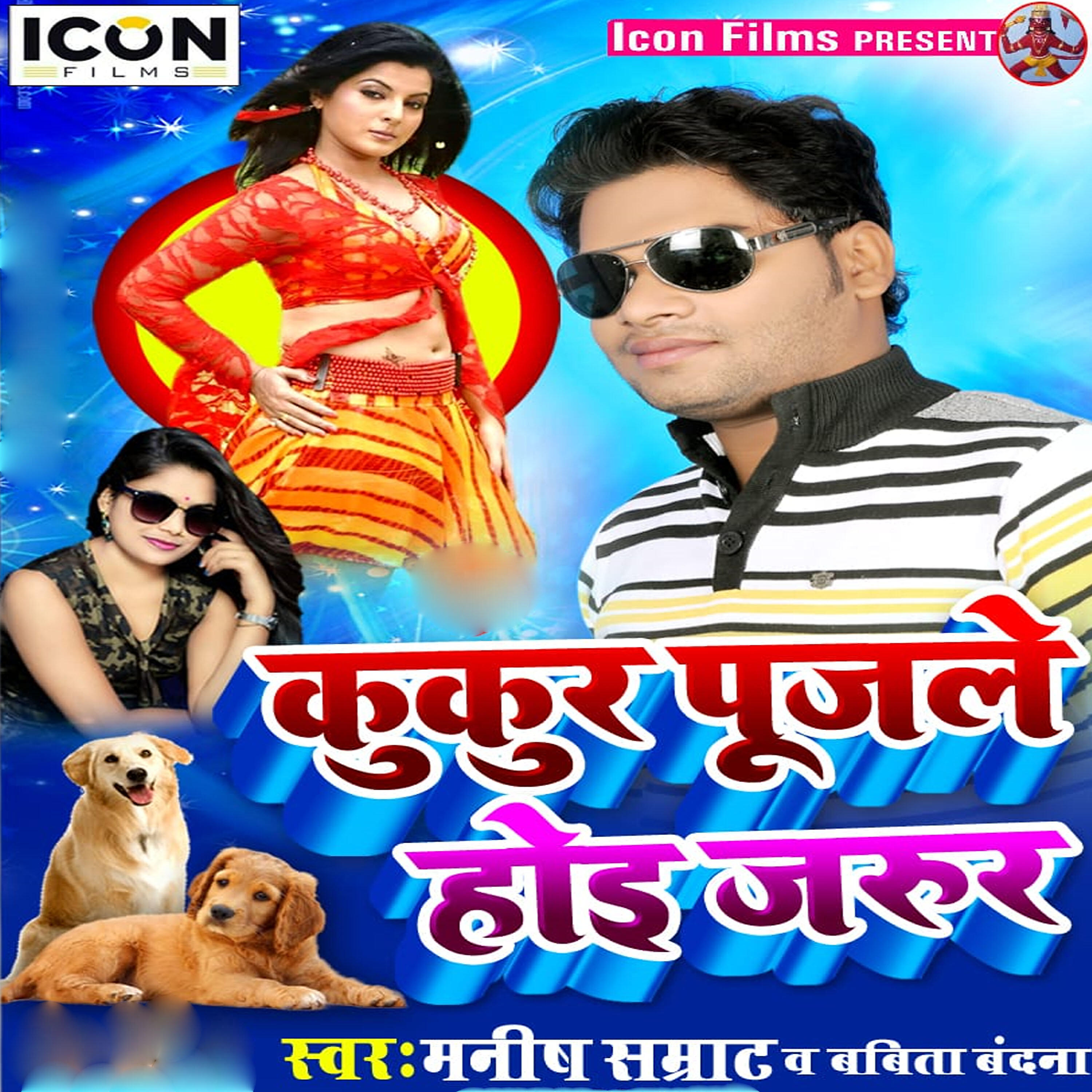Babita Vandana - Kukur Pujale Hoi Jarur
