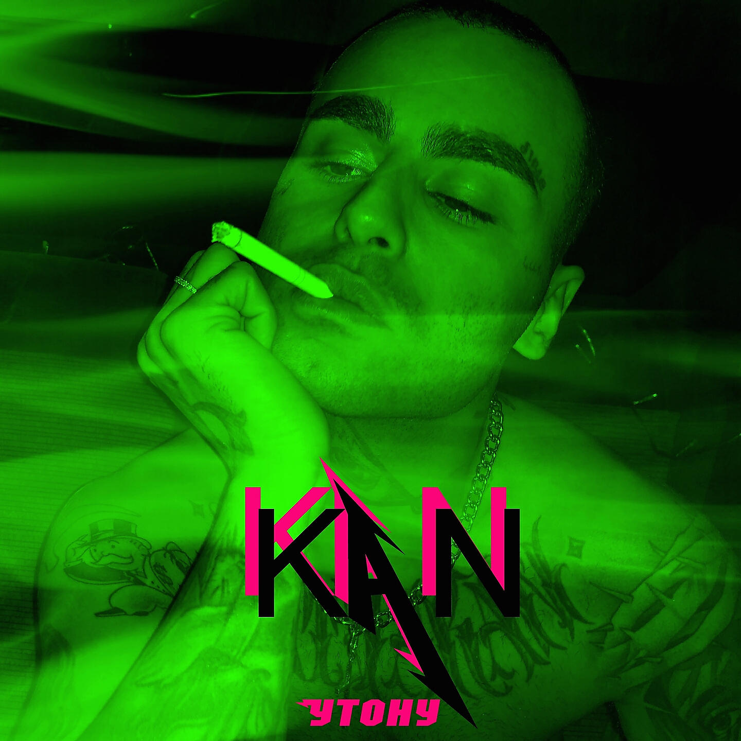 KAN - Утону