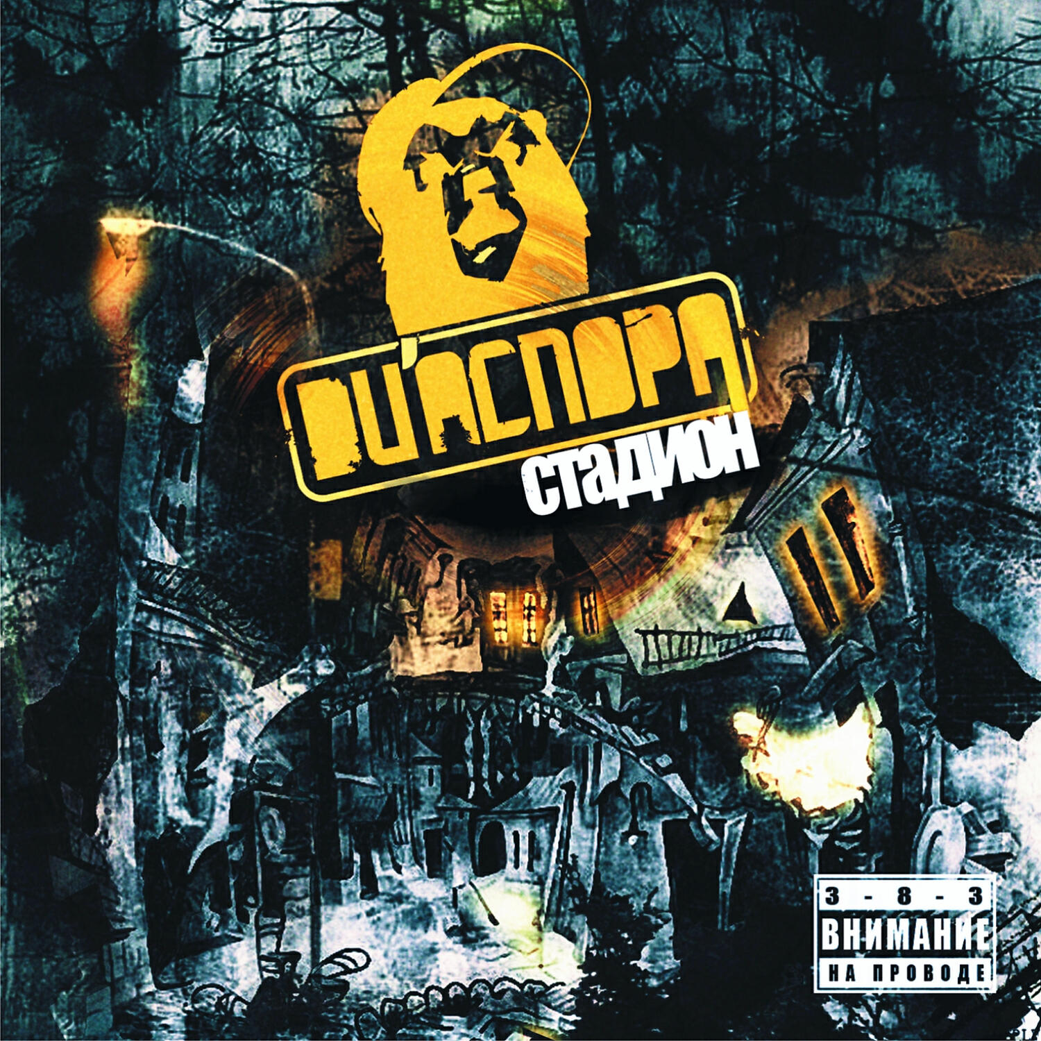 DИАСПОРА - Живой (feat. Comme-Il-Faut)