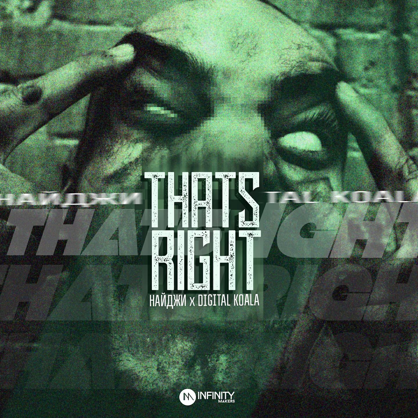 Найджи - Thats Right