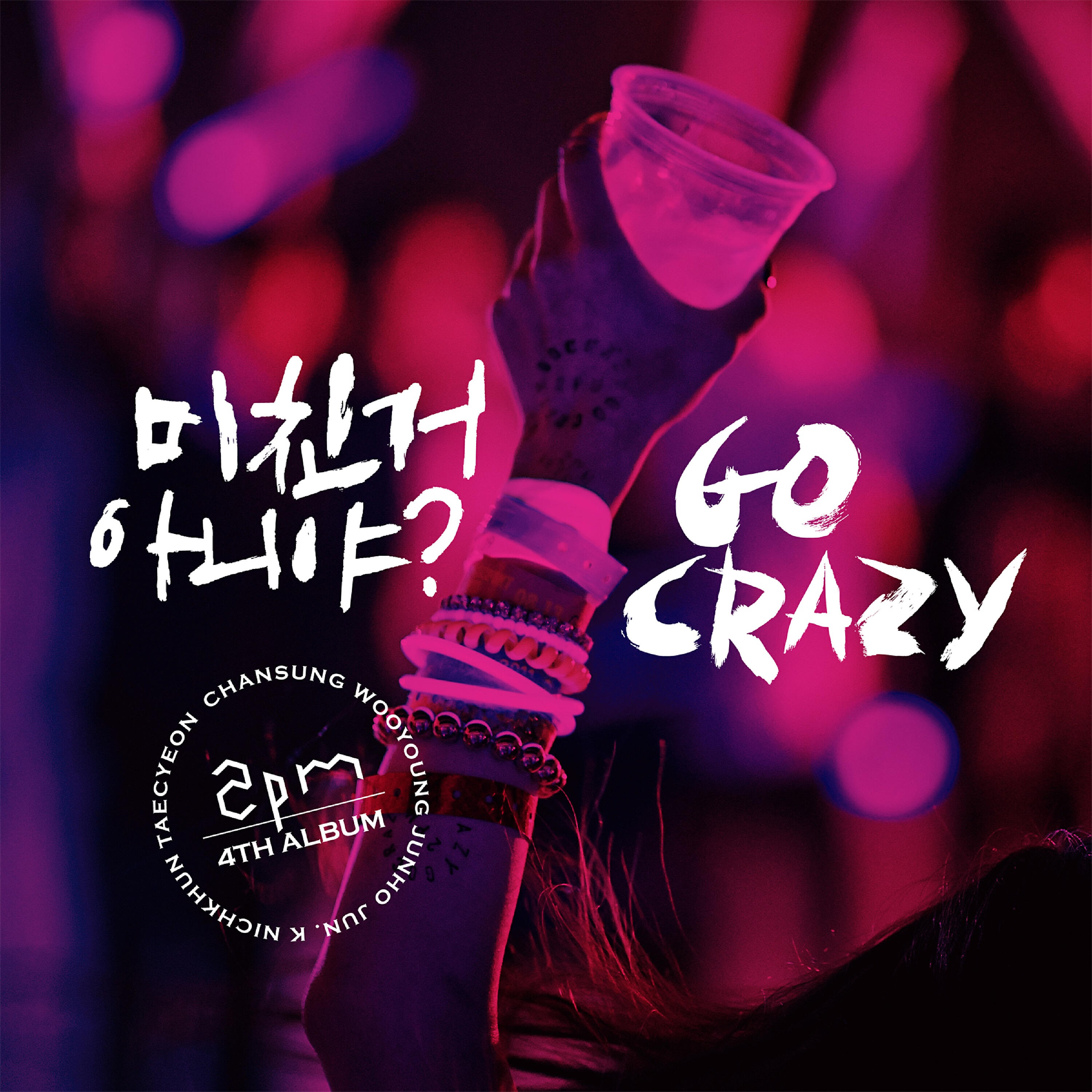 2PM - 미친거 아니야? GO CRAZY! (BOYTOY Crazy Remix)