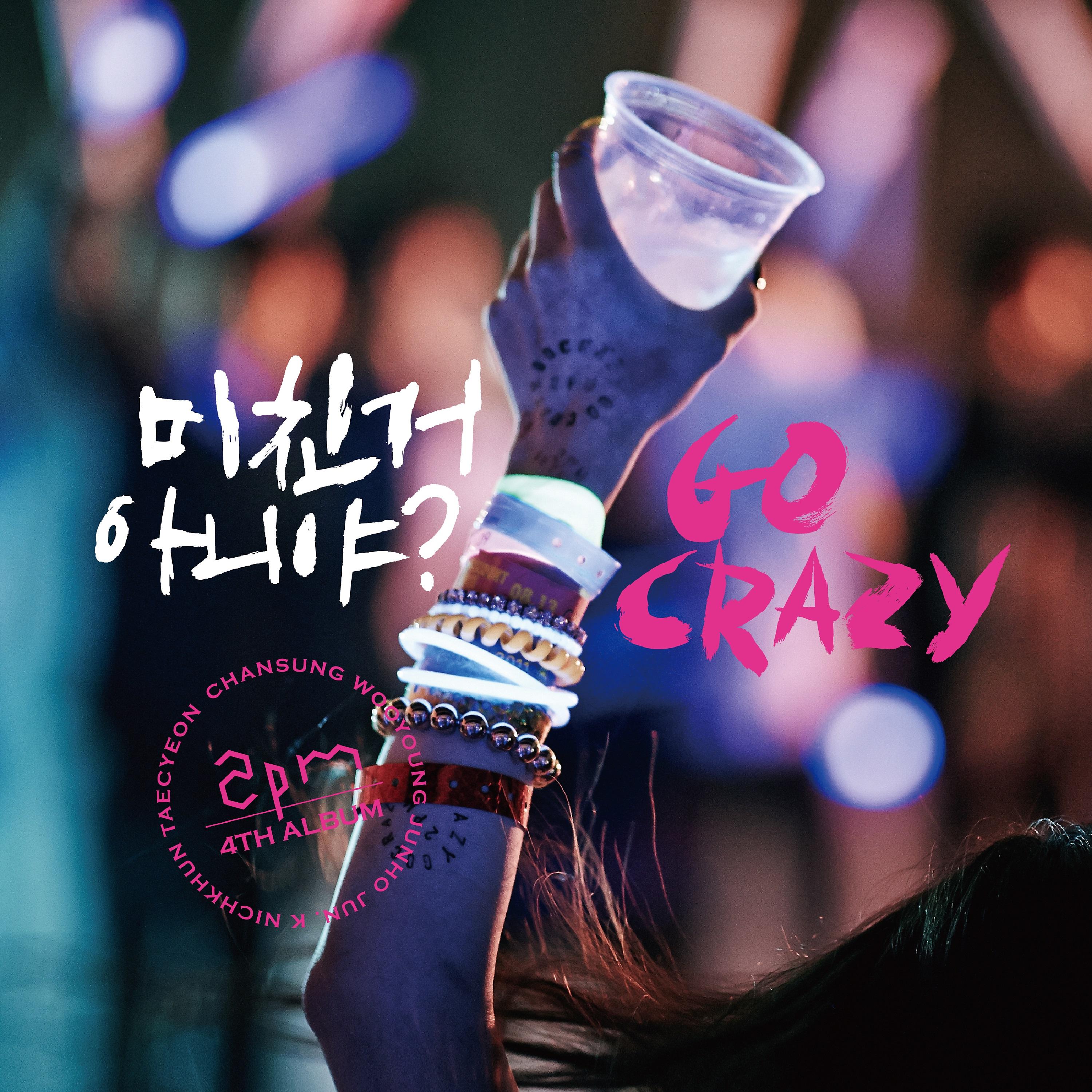 2PM - 미친거 아니야? GO CRAZY!