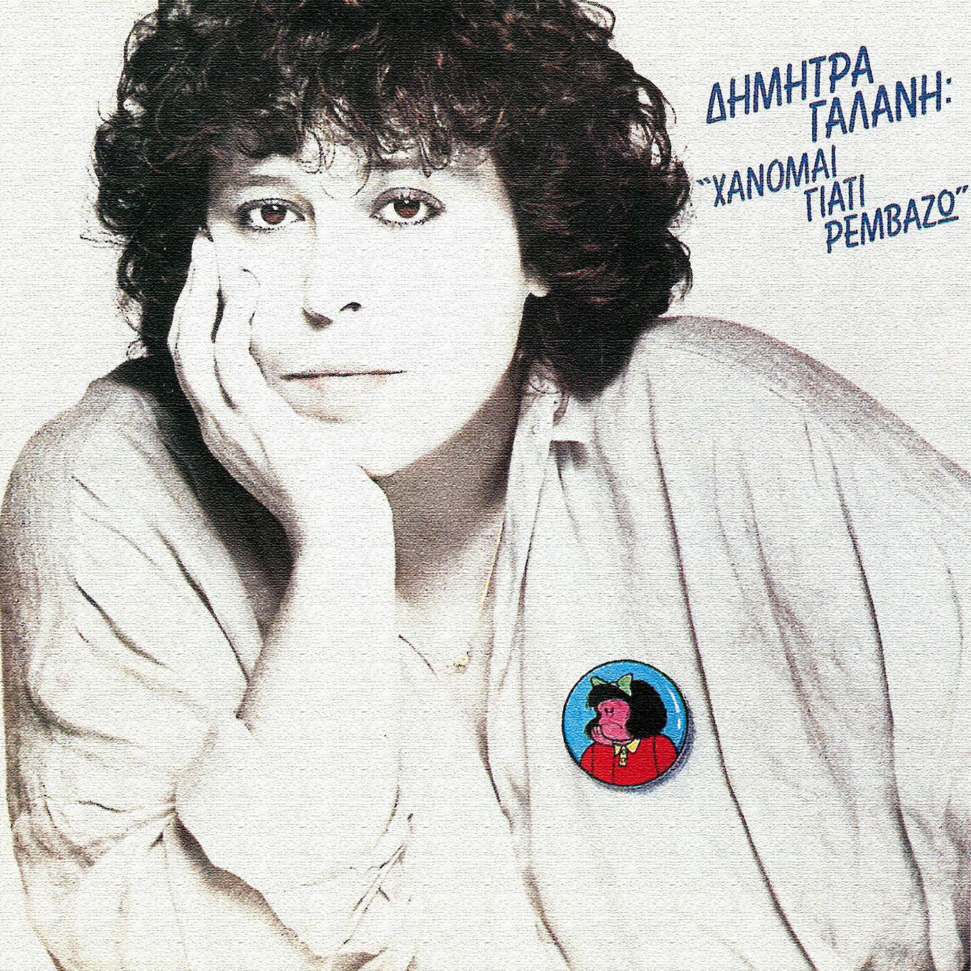 Dimitra Galani - Tonia