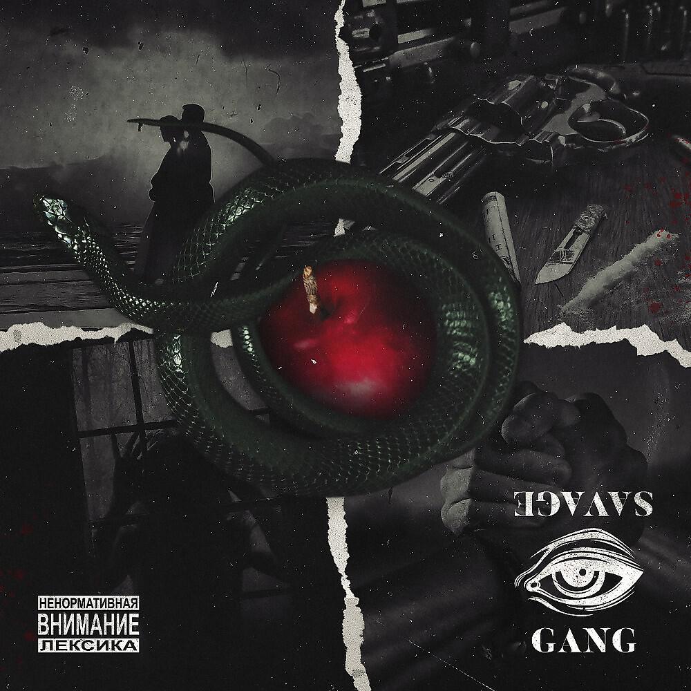 Tripple Savage - Да я в ахуе с тебя