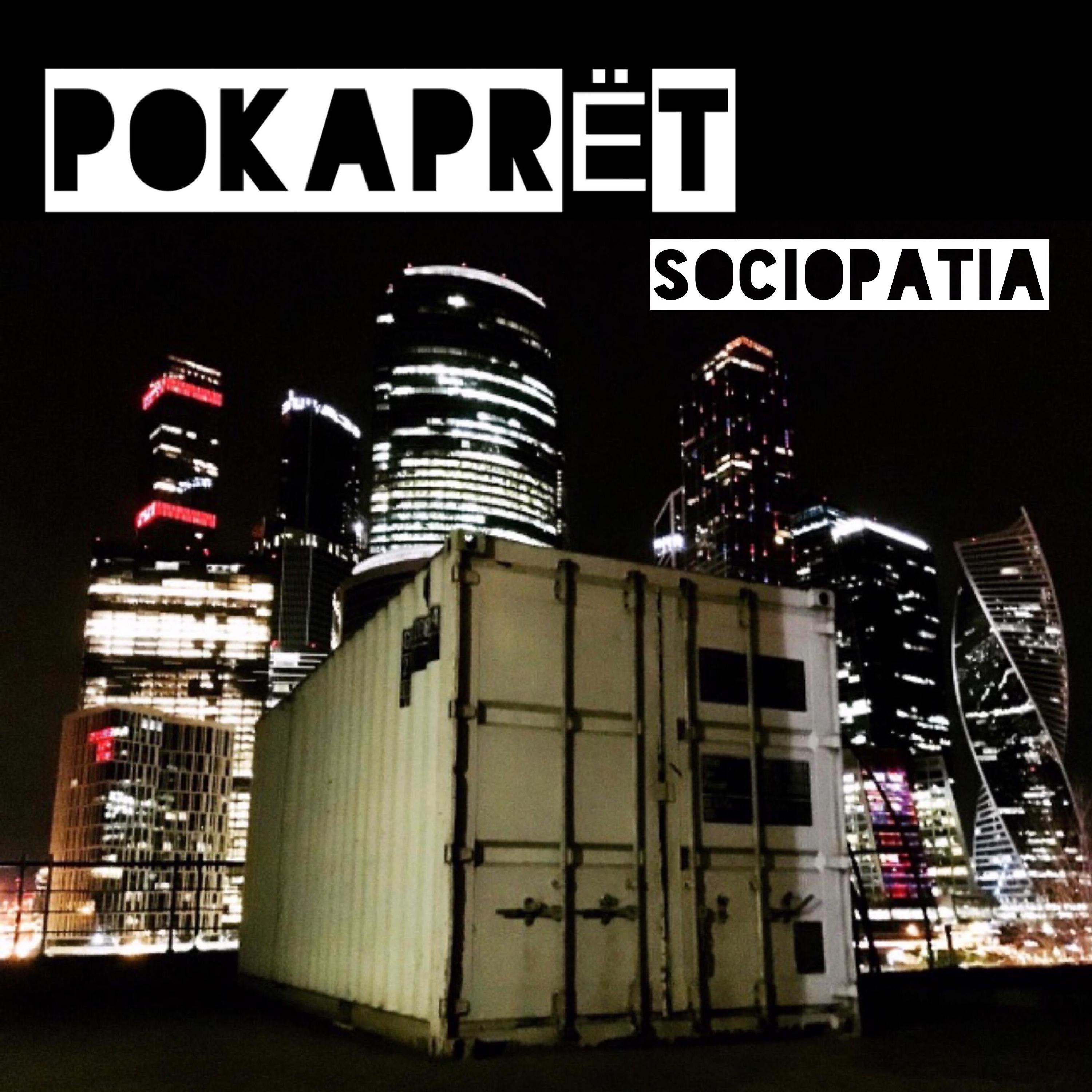 Постер альбома Sociopatia