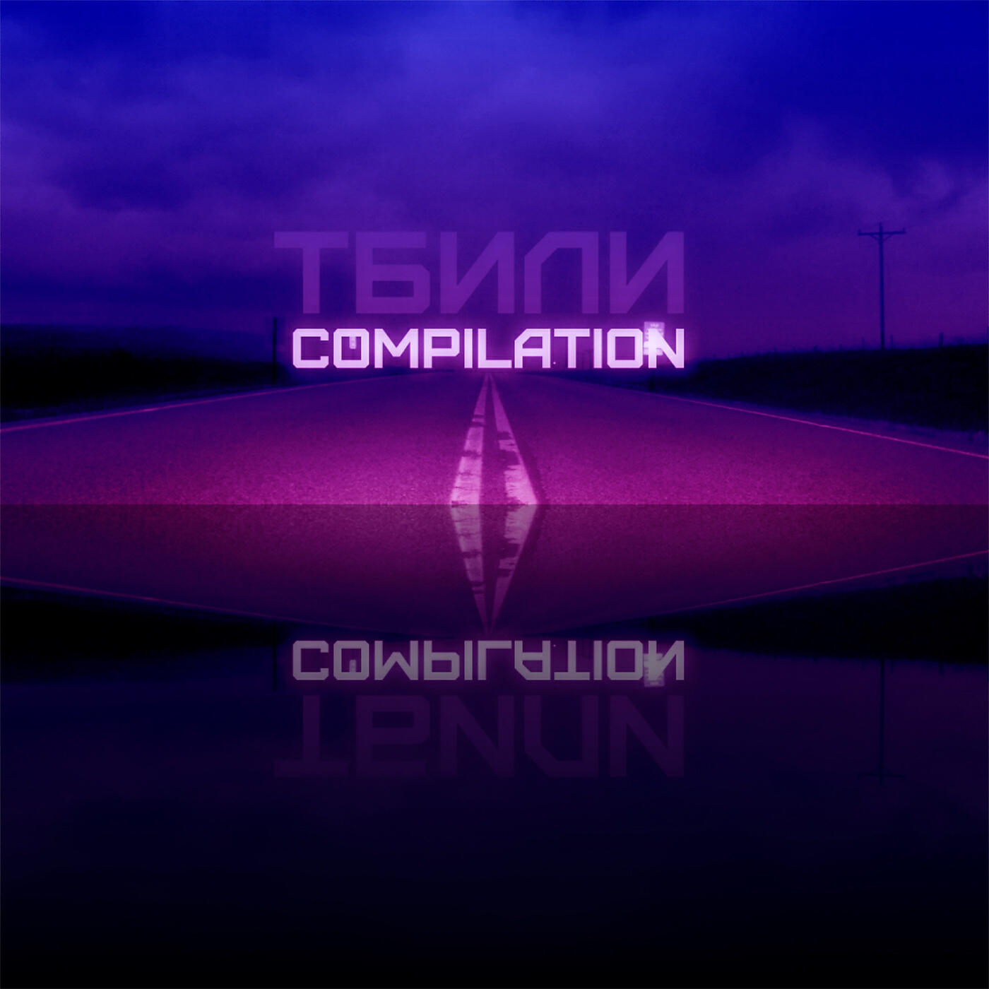 Тбили - В холодном воздухе