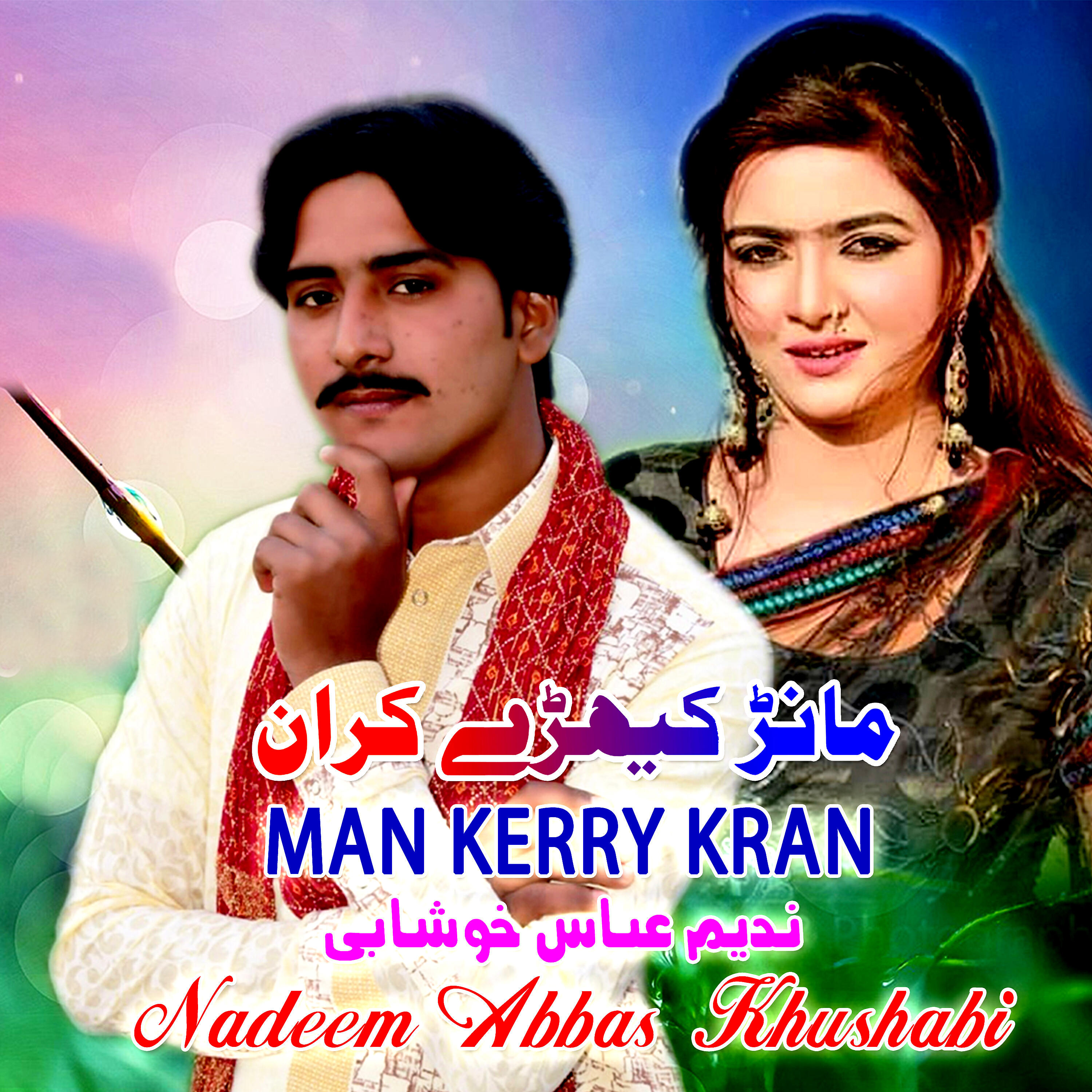 Nadeem Abbas Khushabi - Man Kerry Kran