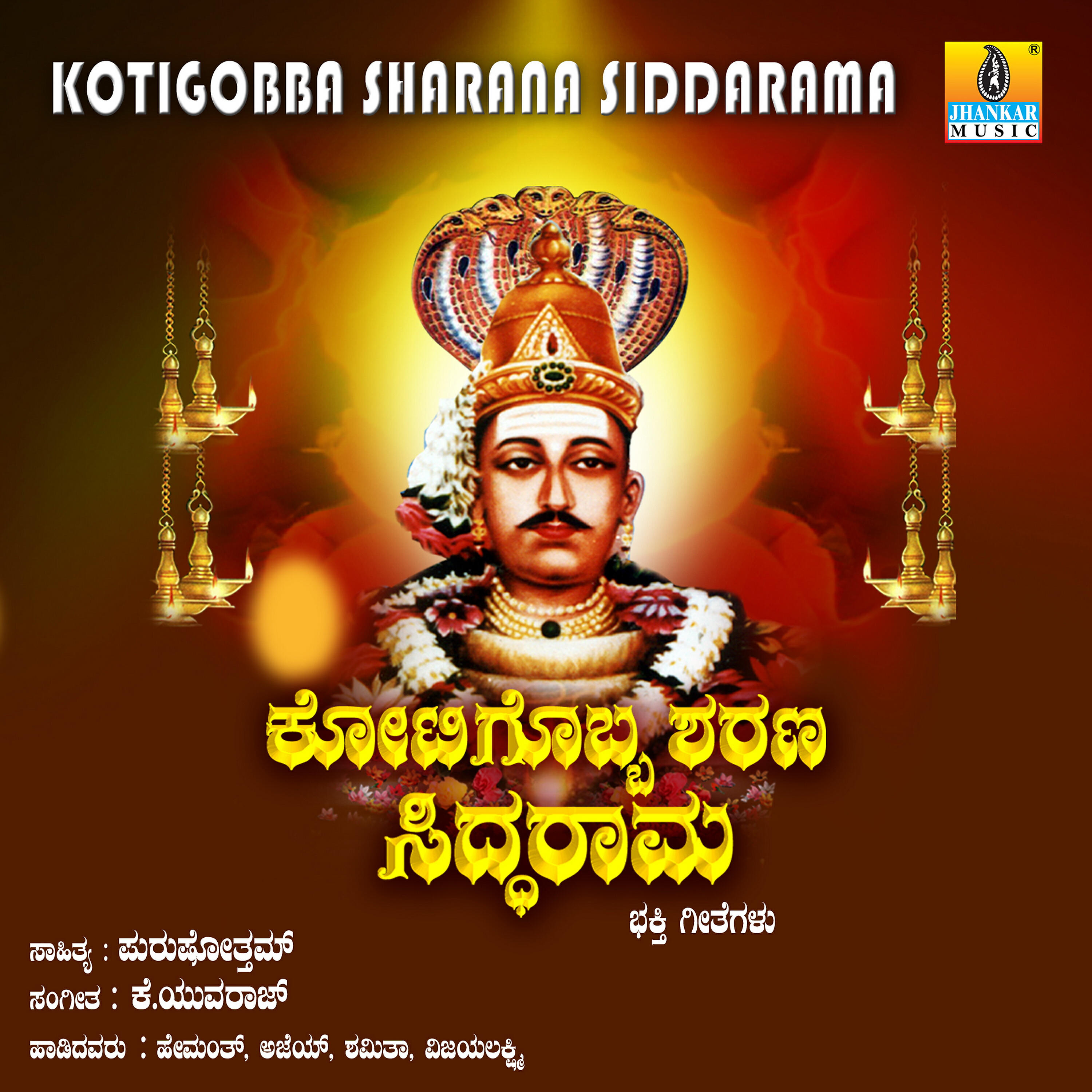 Hemanth Kumar - Minugo Taare Koti