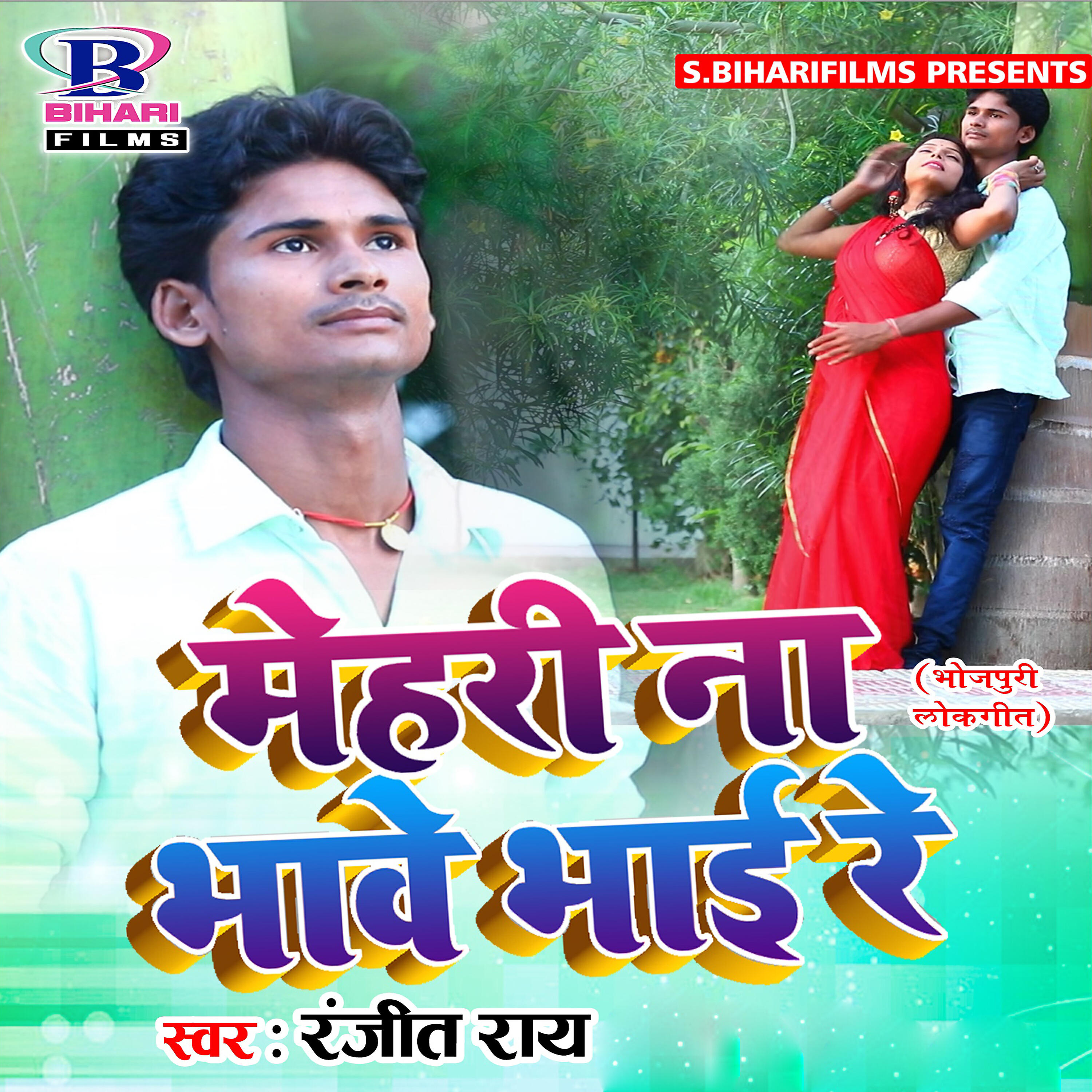 Ranjeet Ray - Mehari Na Bhawe Bhai Re