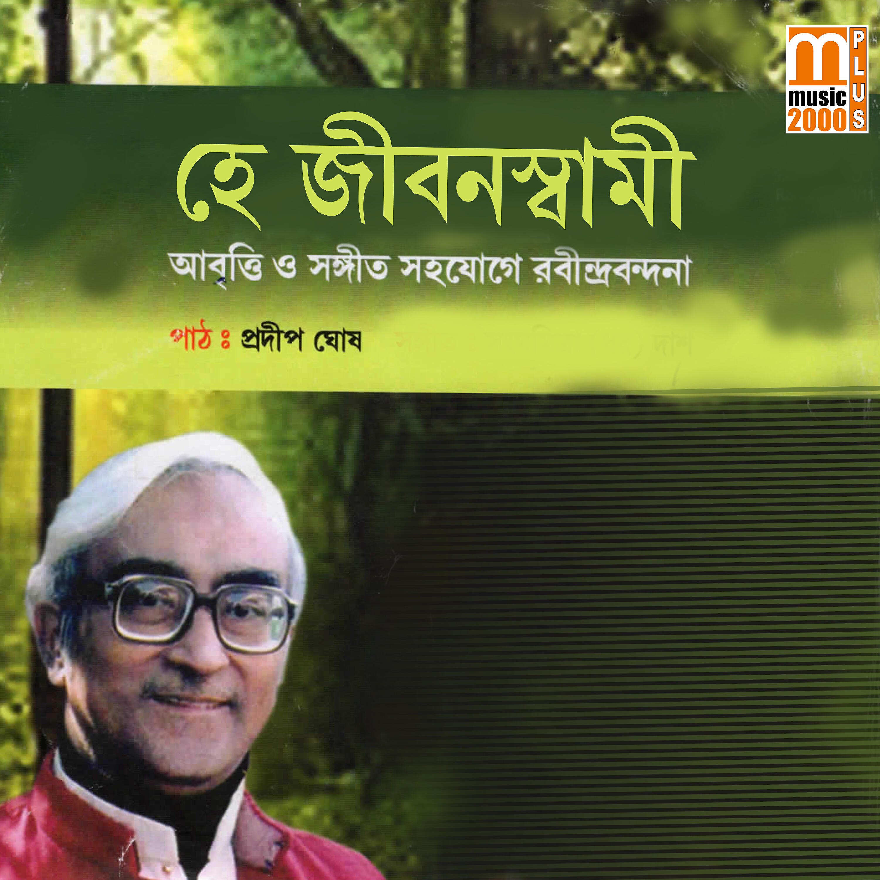 Pradip Ghosh - Dhay Jeno Mor