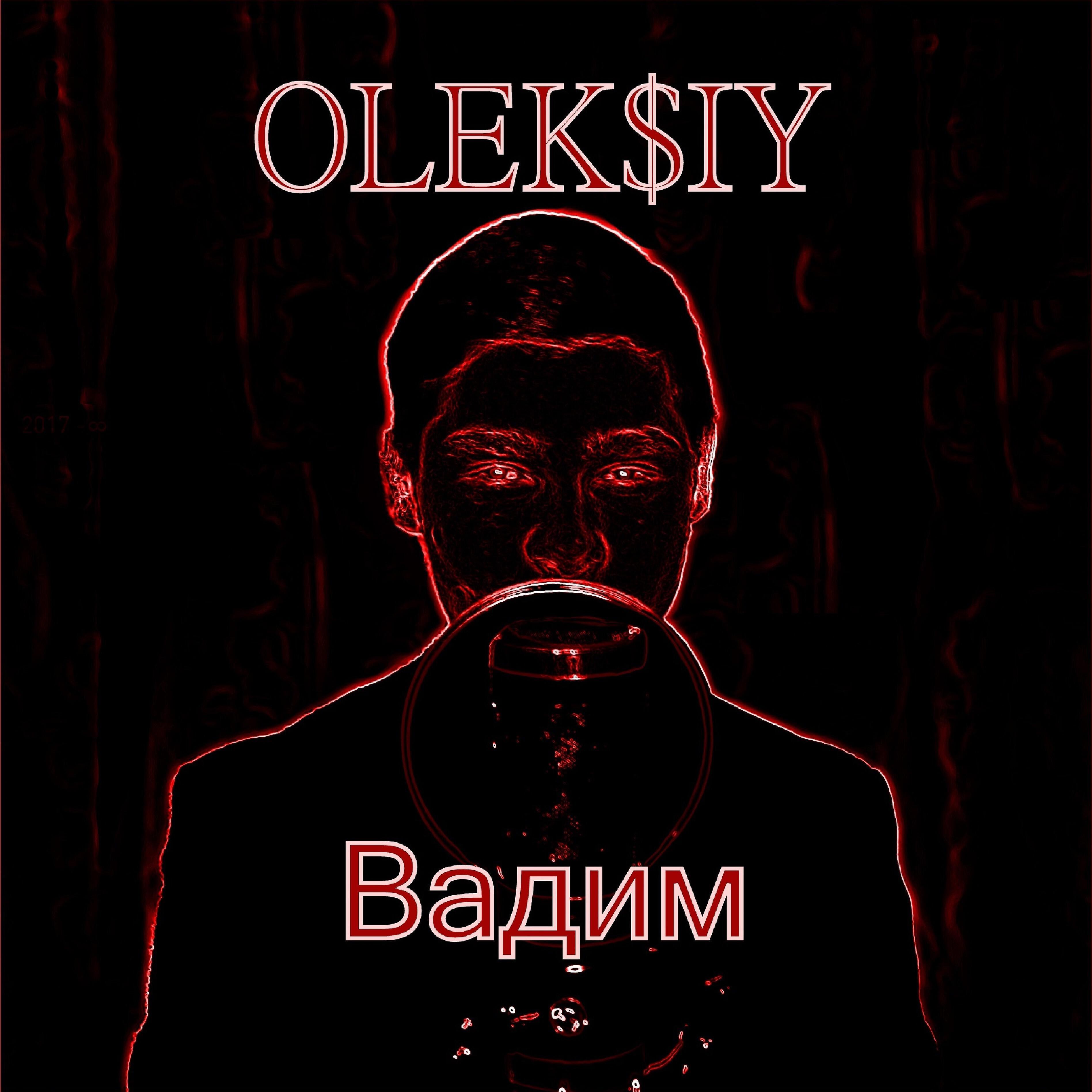 OLEK$IY - Вадим