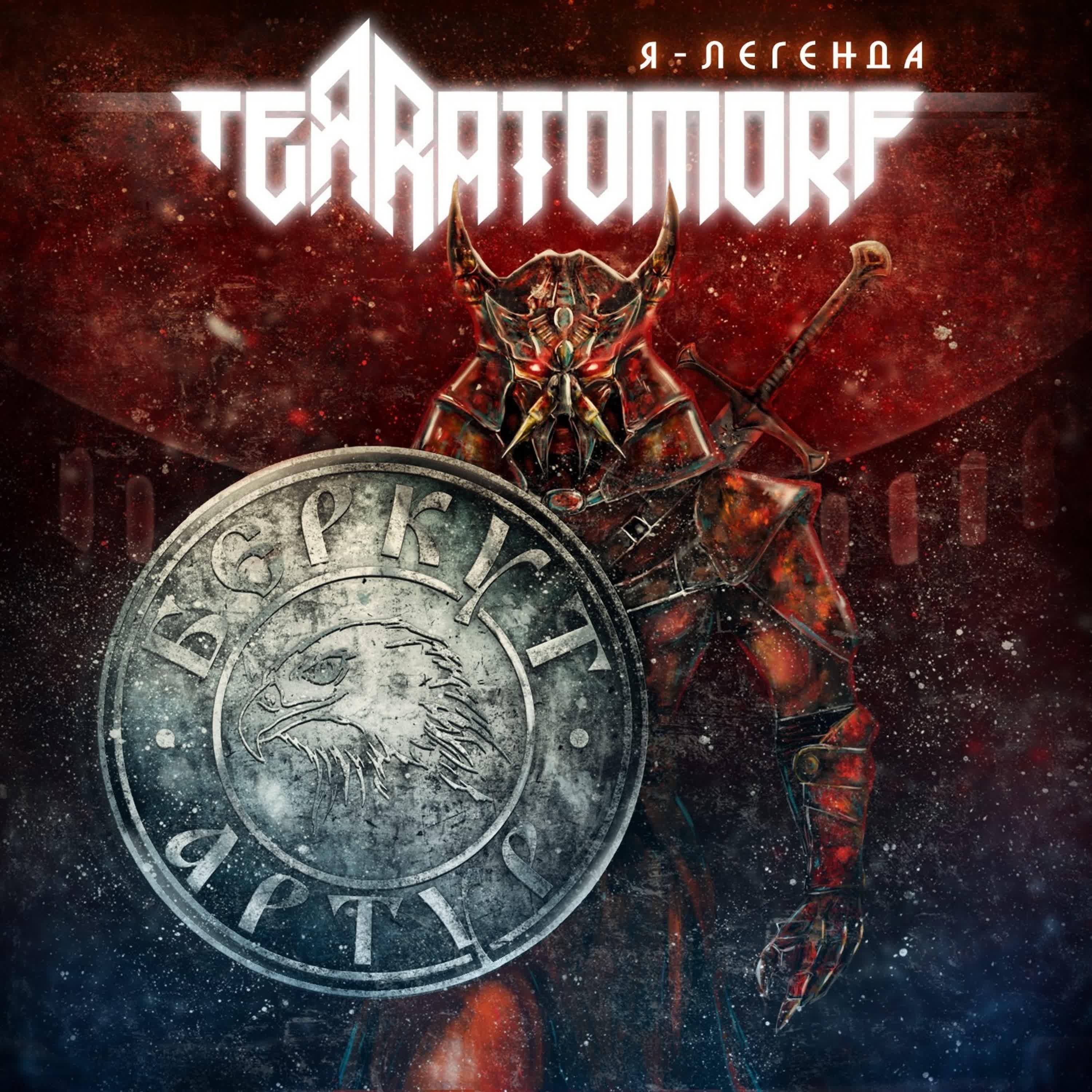 Terratomorf - Судьба
