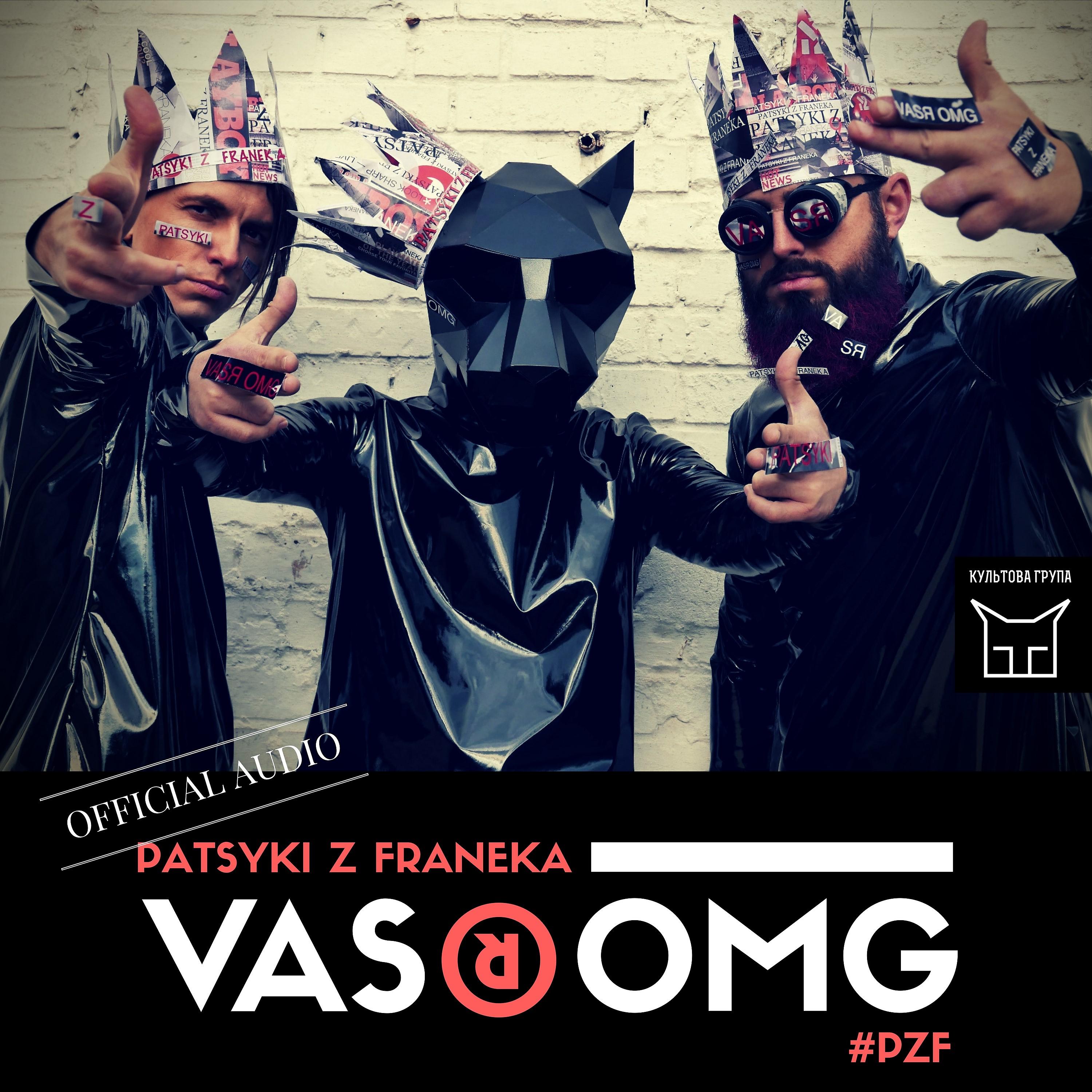 Постер альбома Vasya Omg (Remaster)