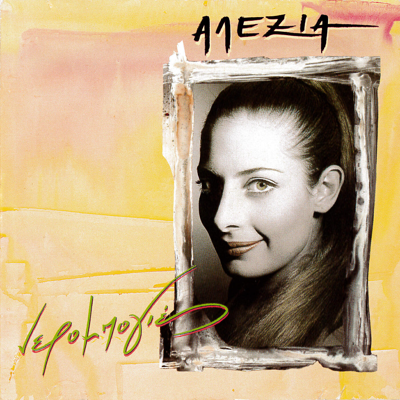 Alexia - Ise To Kalitero Mou