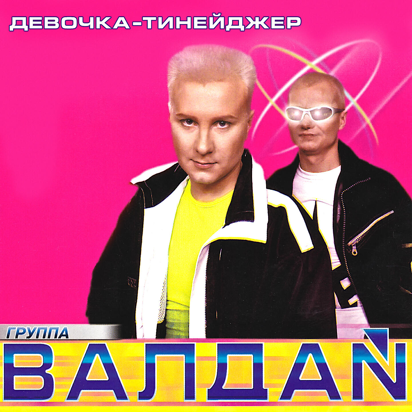 ВАЛДАЙ - Танцы на колёсах