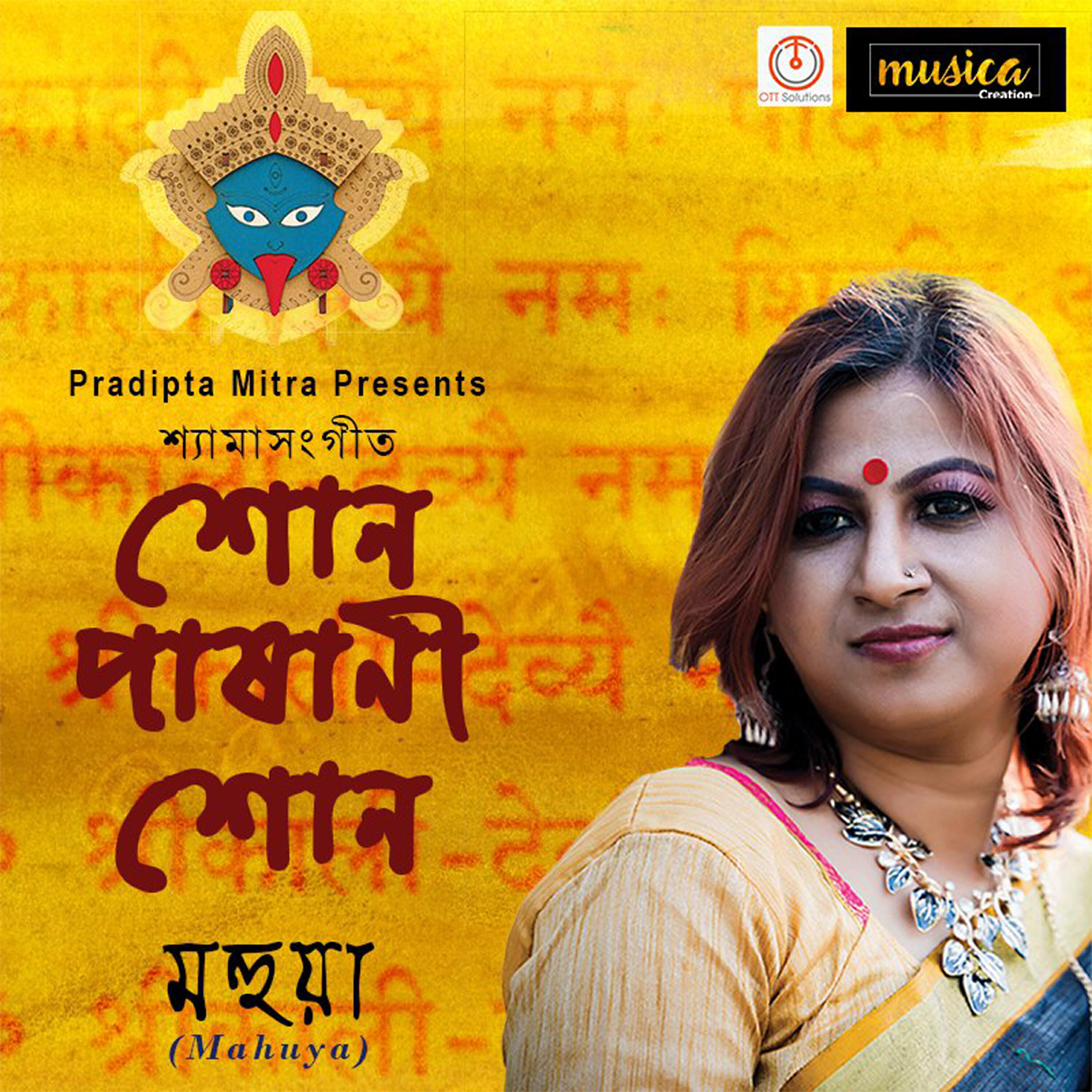 Mahuya Banerjee - Elokeshi Mundomali