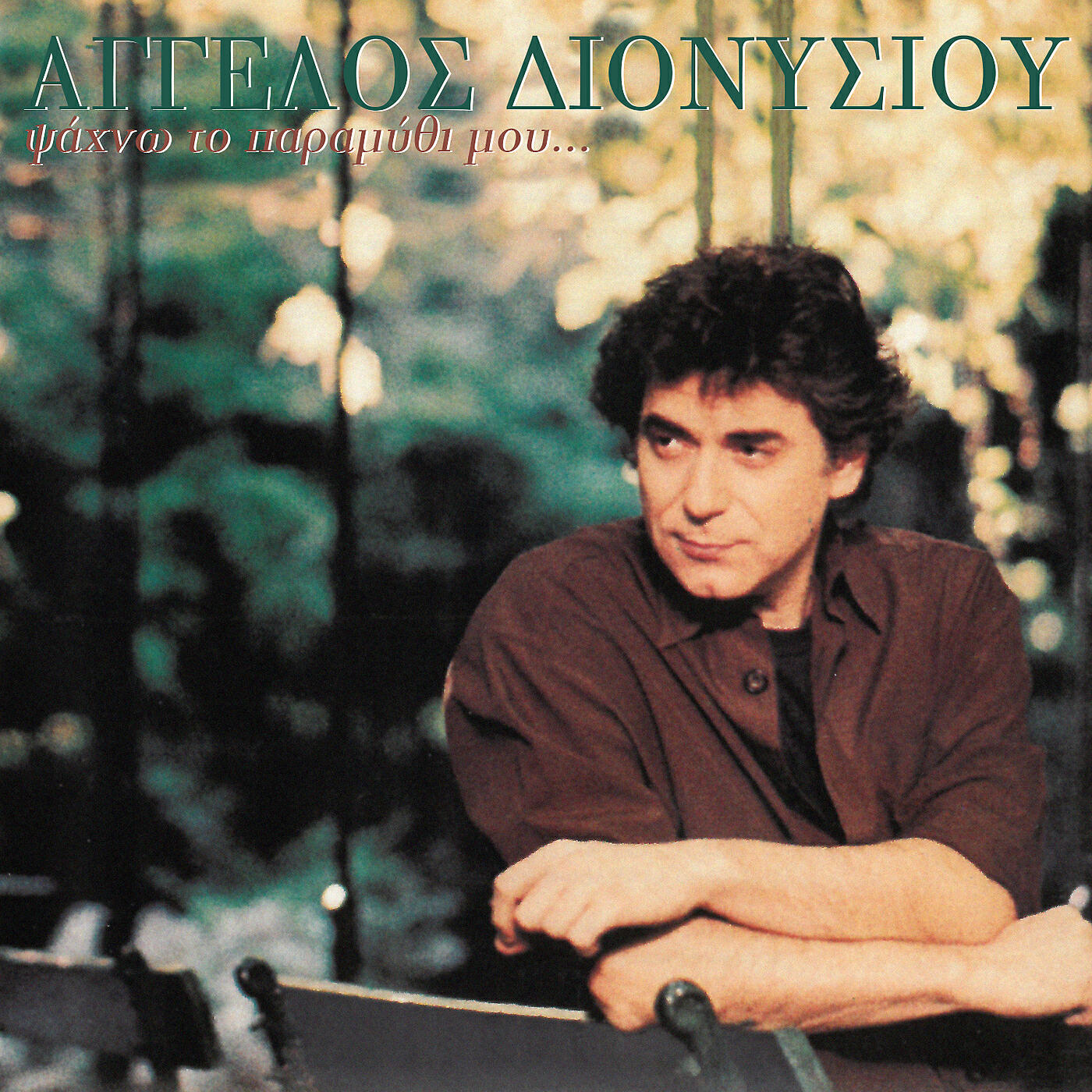 Aggelos Dionisiou - Pios