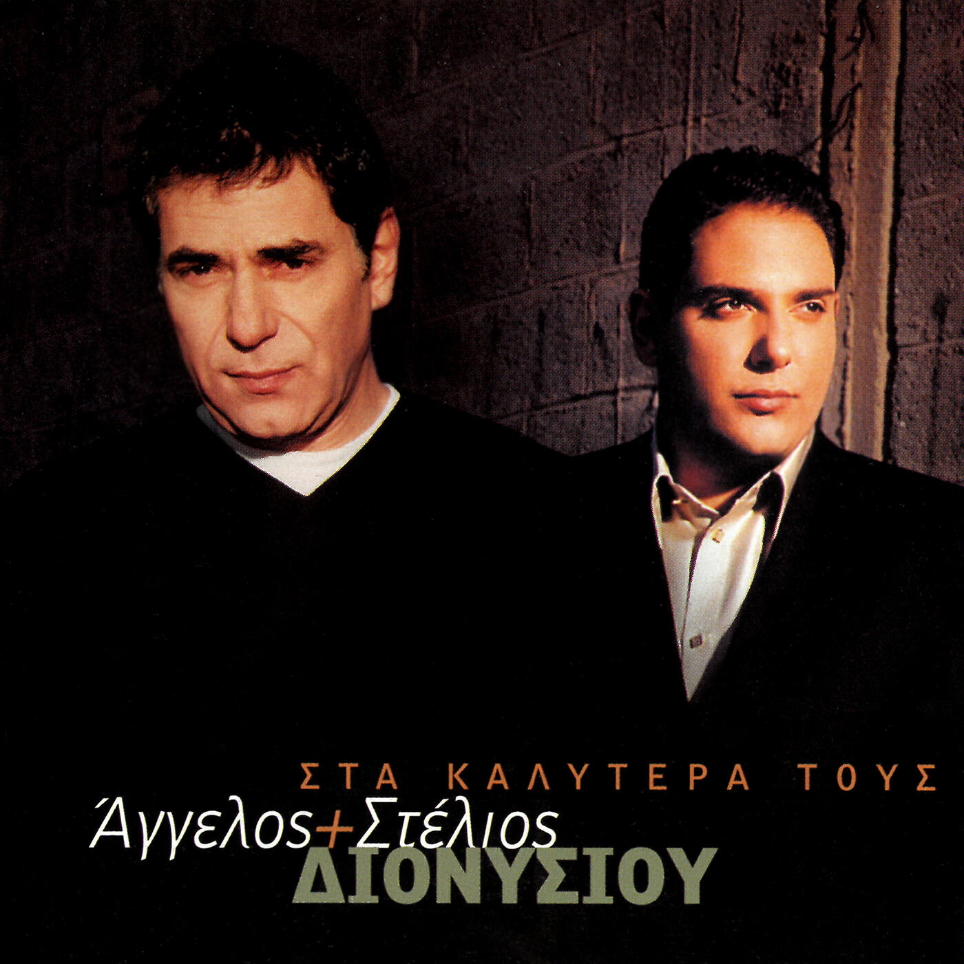 Aggelos Dionisiou - I Diki Mou I Trela