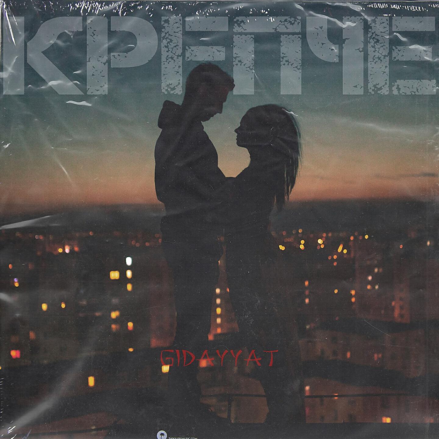Gidayyat - Крепче
