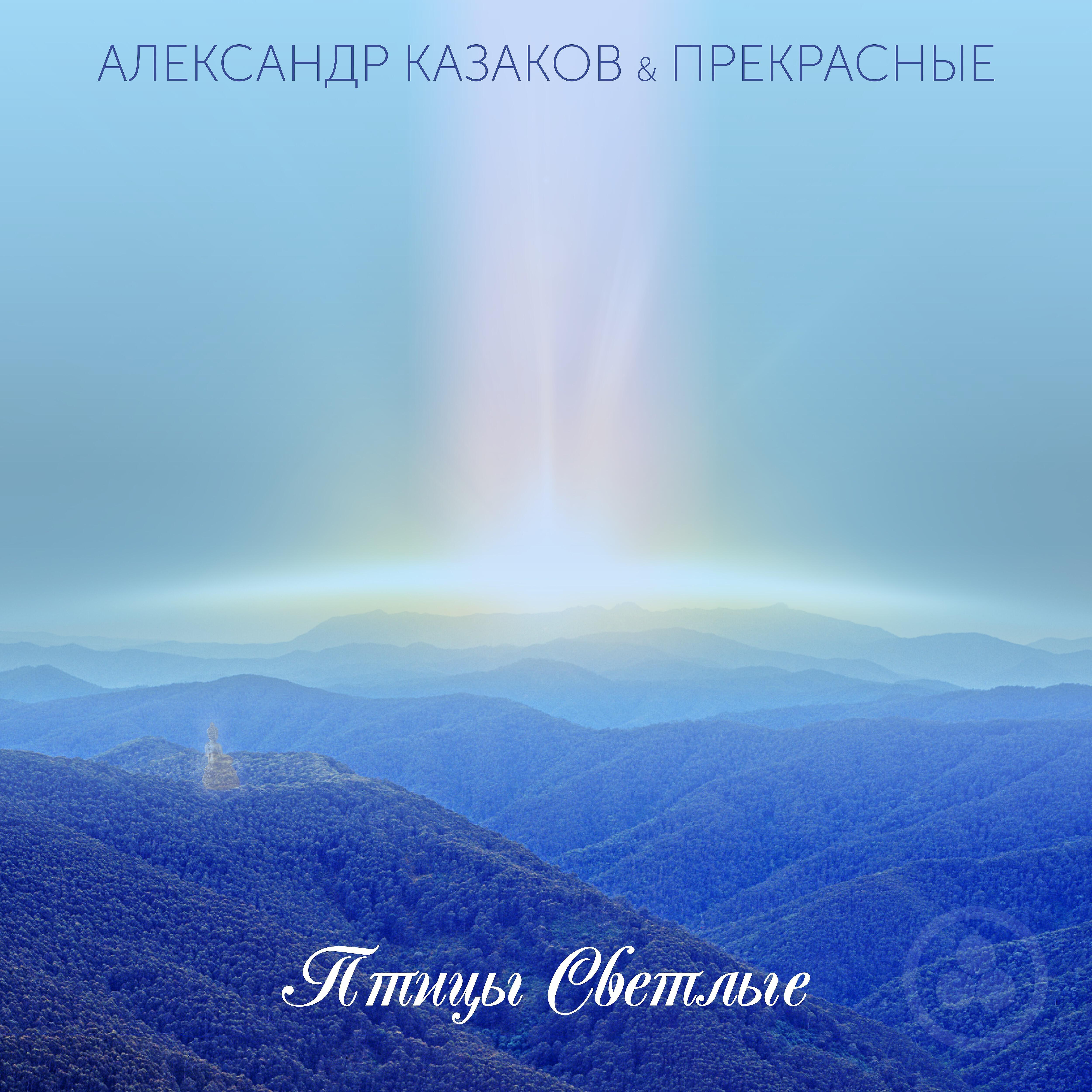 Александр Казаков - Компас