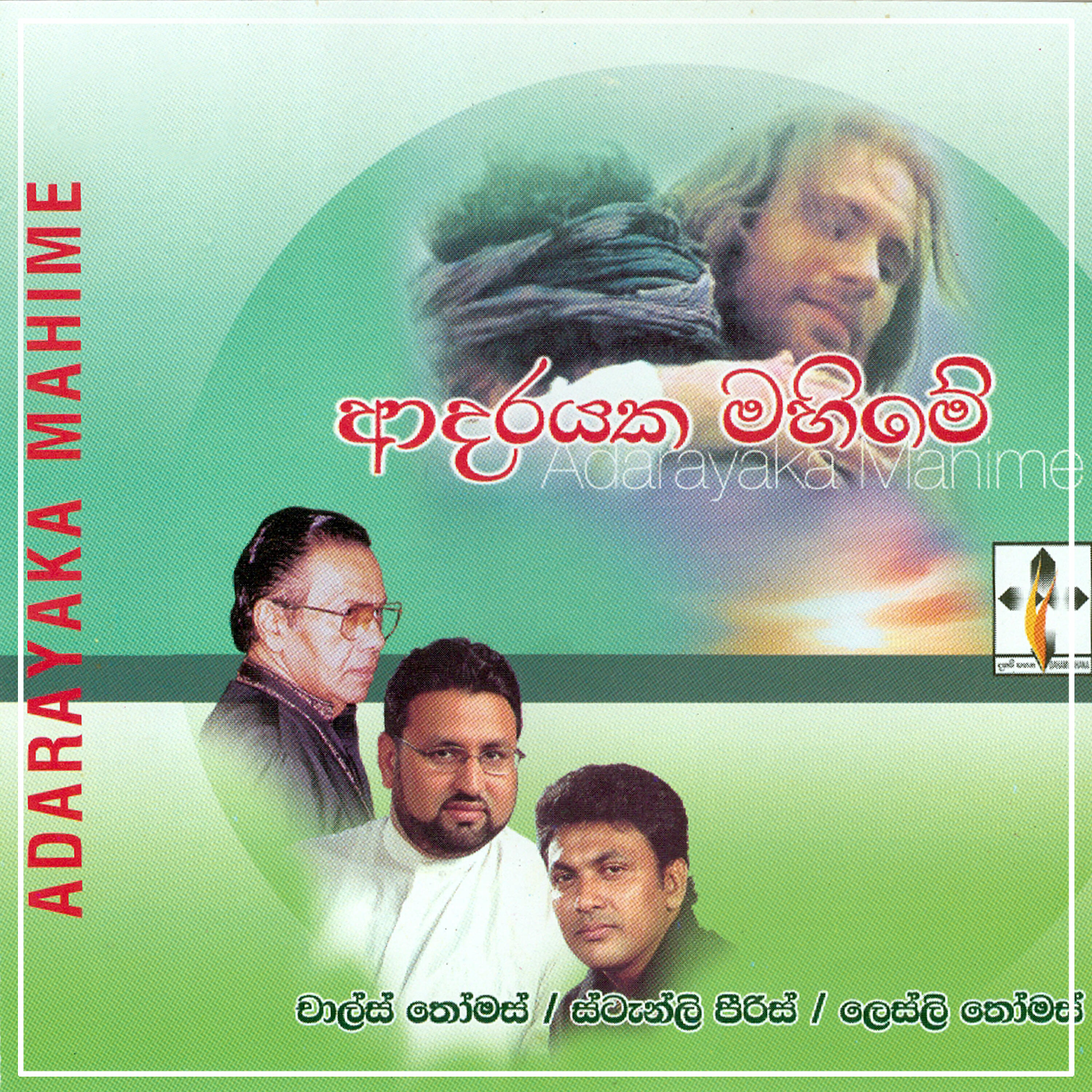 Anton Charles Thomas - Aadarei Mage Jesu