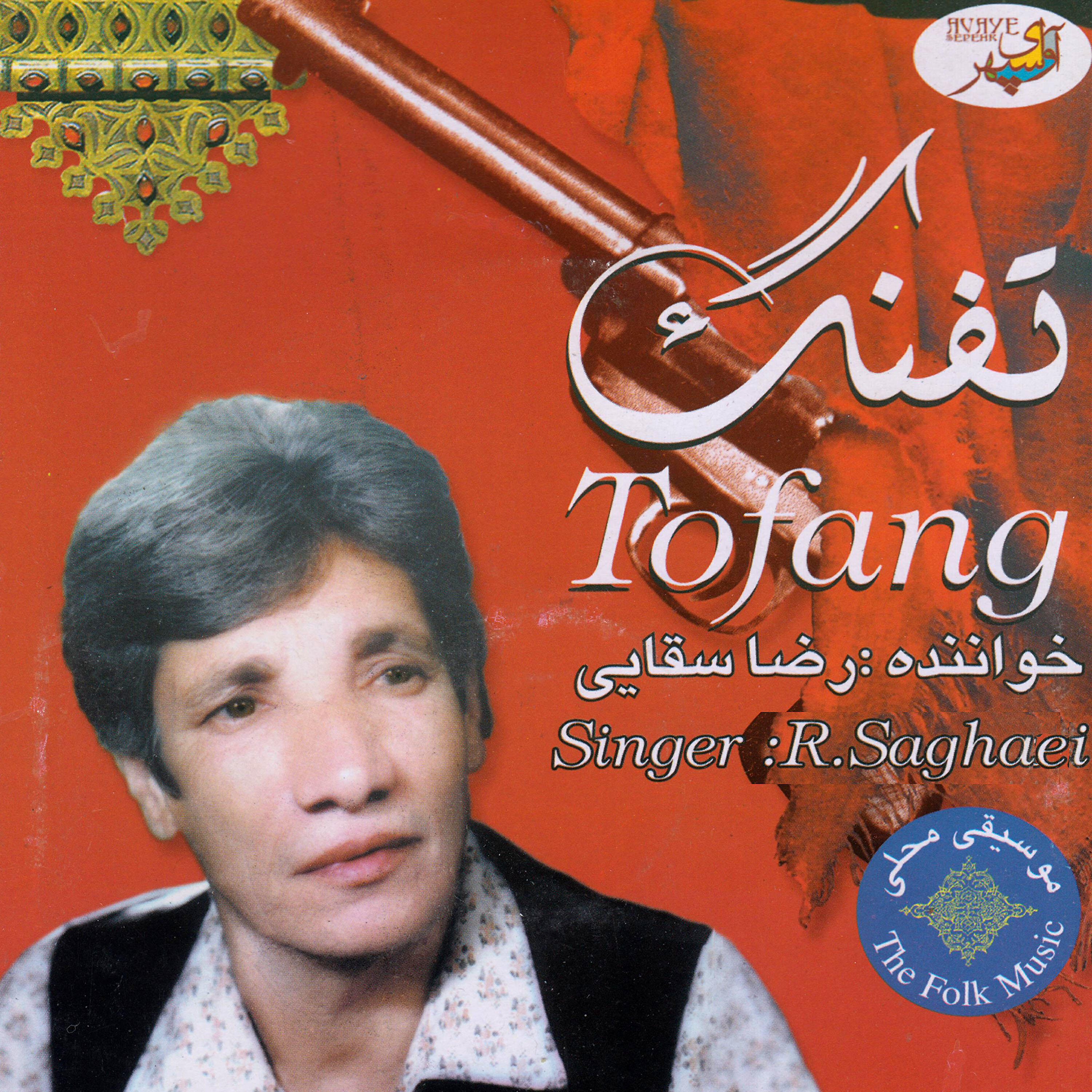 Reza Saghaei - Ahe Sard