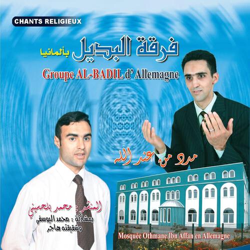 Groupe Al-Badil - Sala alayka Allah sidi rasouloullah