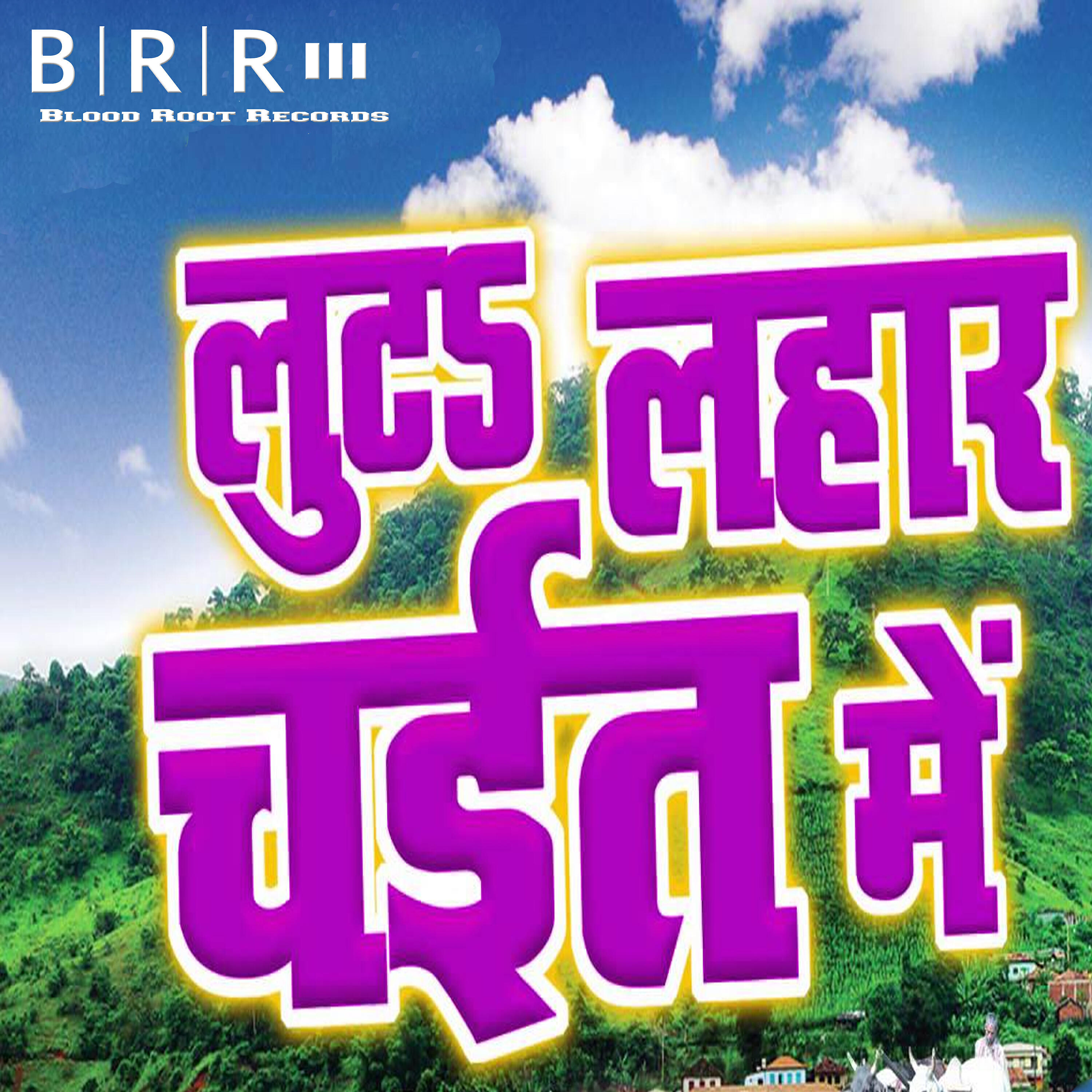 Tapeshwar Chauhan - Sutla Me Sakhi