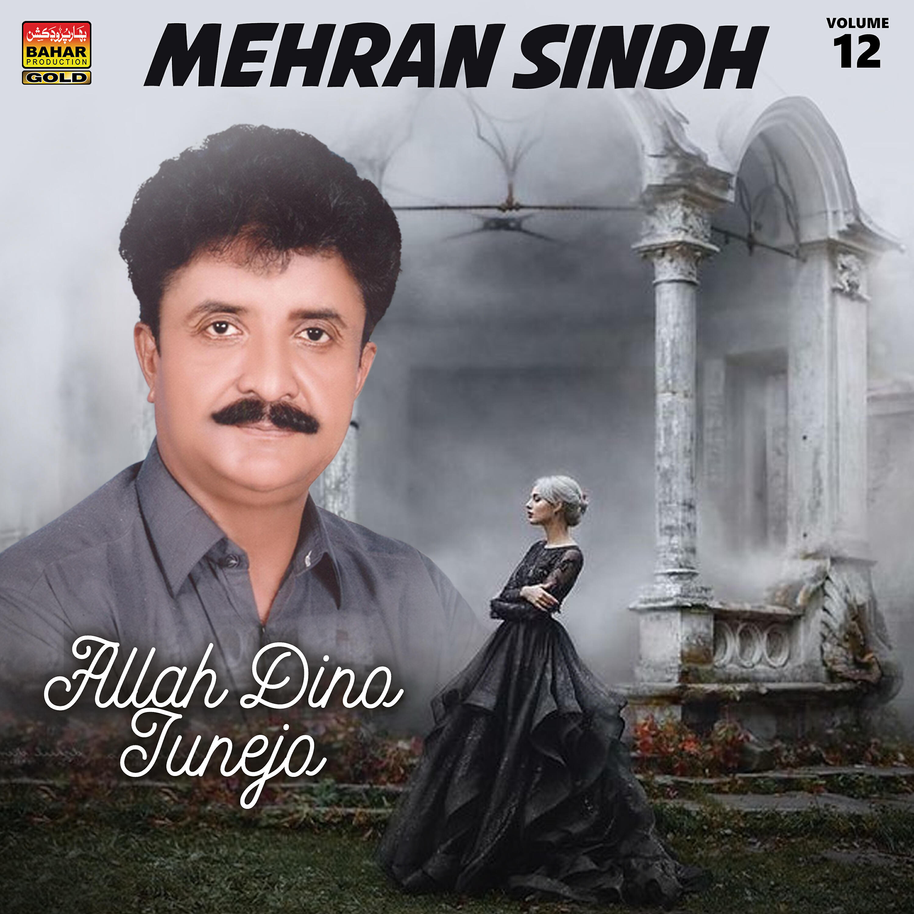 Allah Dino Junejo - Dadhi Huwi Sikk Milanr Ji