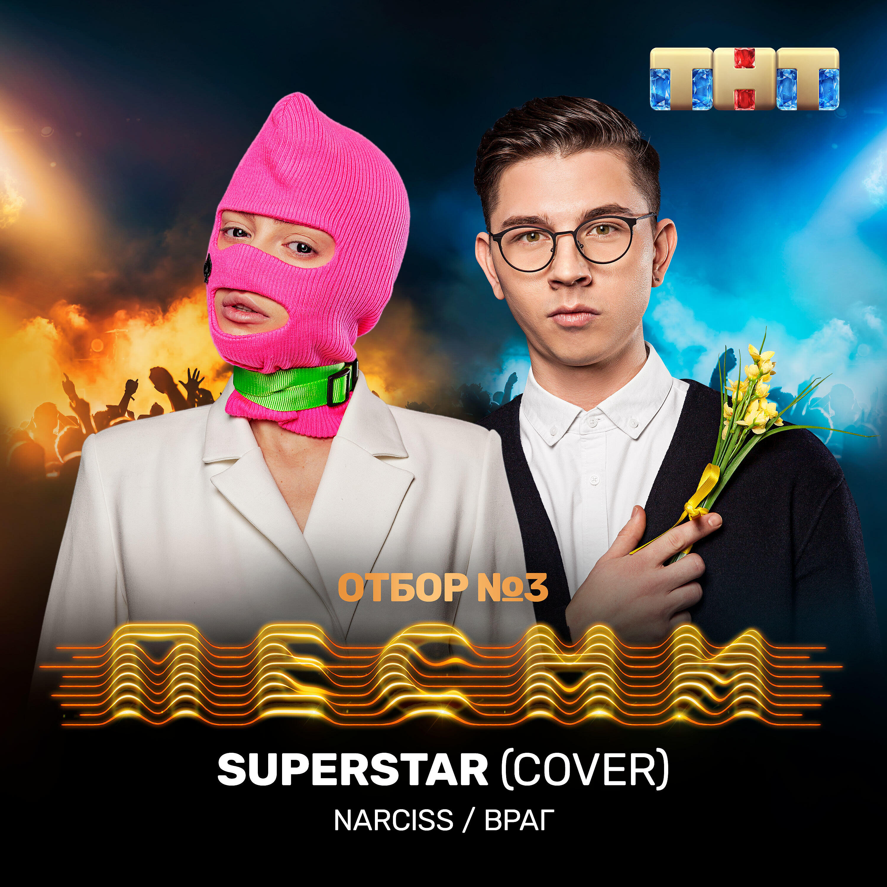 NARCISS - Superstar (Cover)