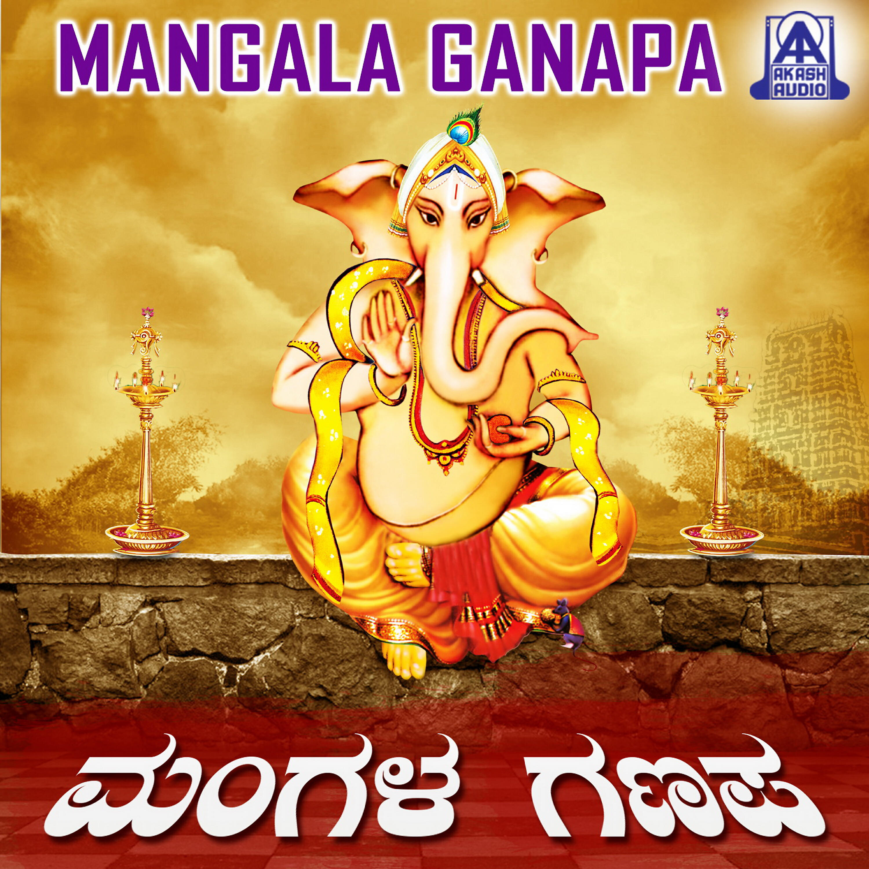 K. S. Surekha - Sapthalokagala Ella