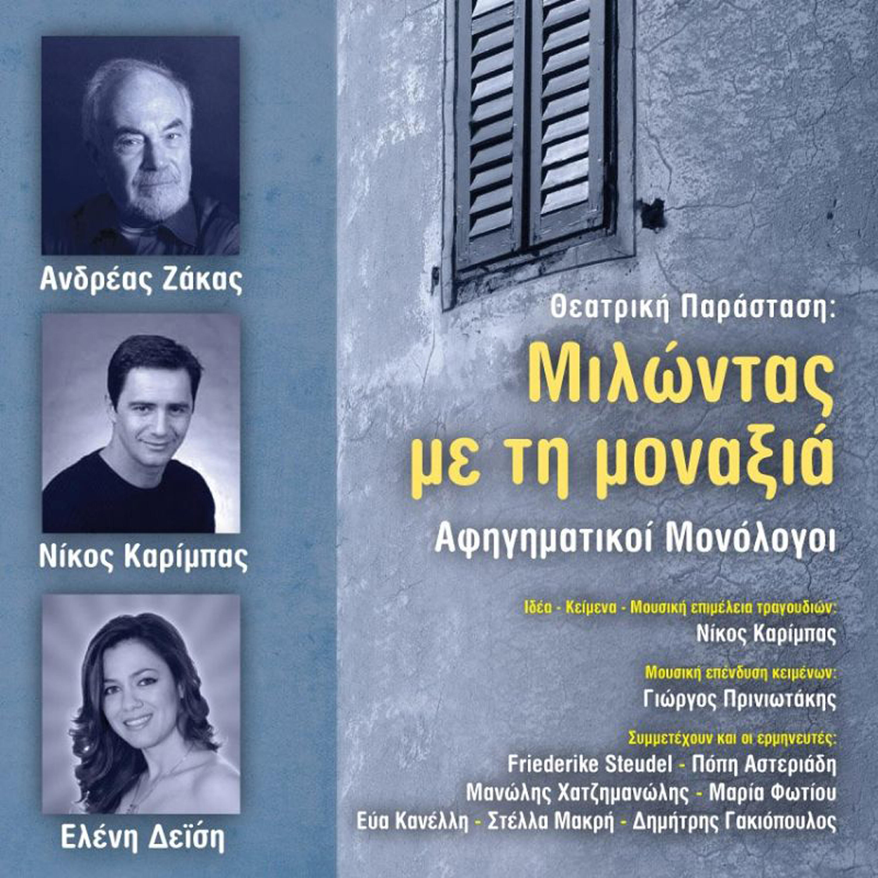 Andreas Zakas - Keimeno enarxis