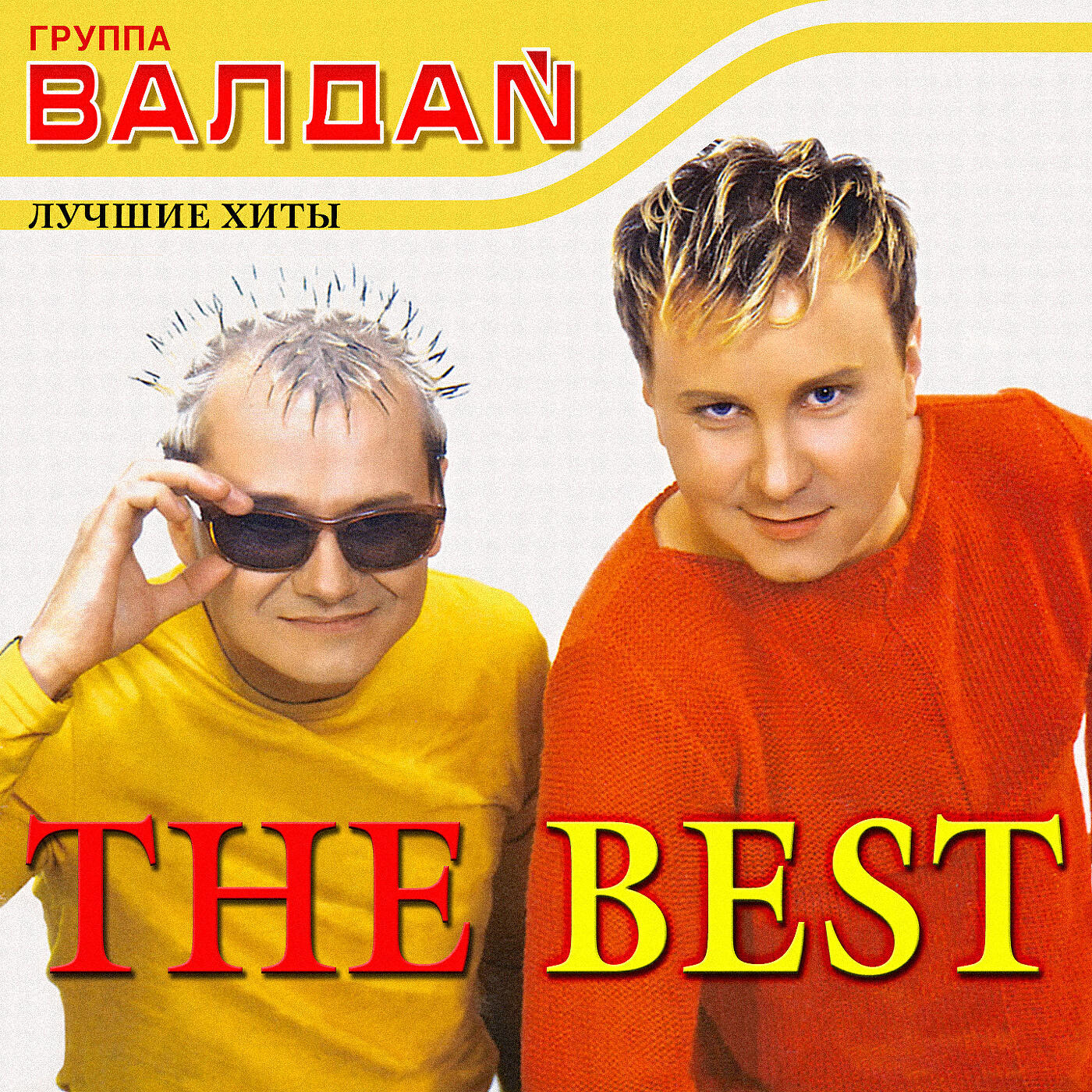 ВАЛДАЙ - Забей