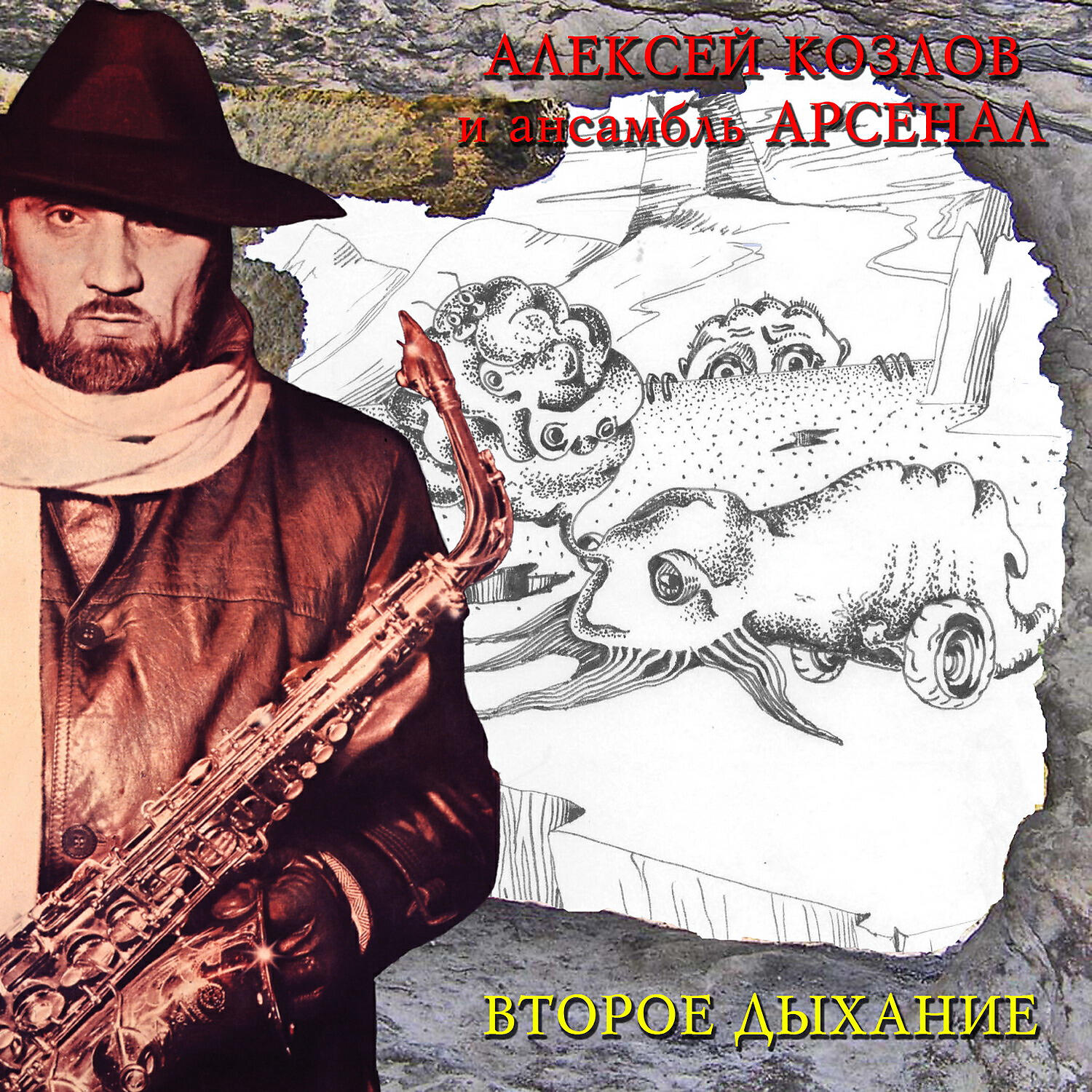 Алексей Козлов - Сильвер-блюз