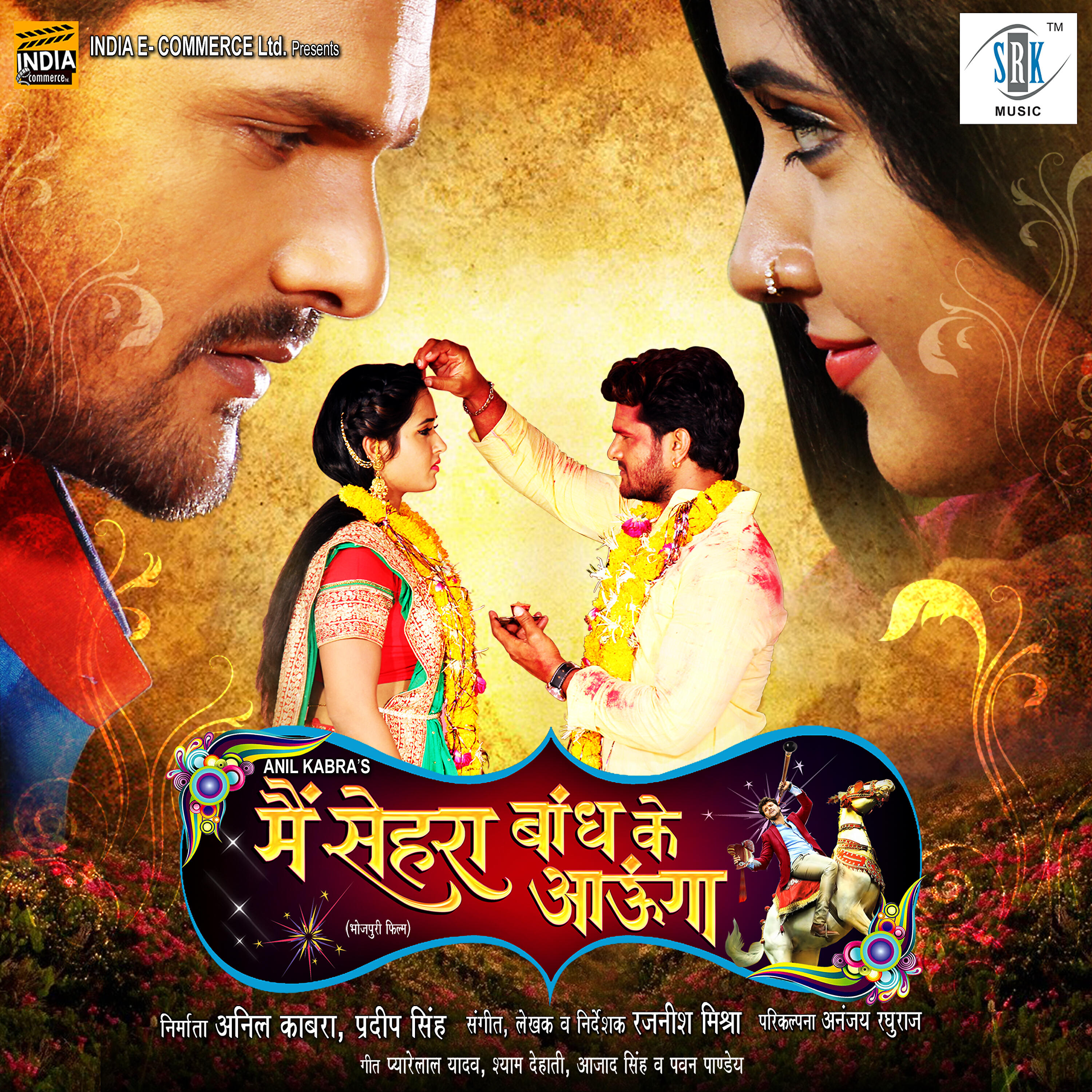 Alok Kumar - Gajab Shuruat Hokhata
