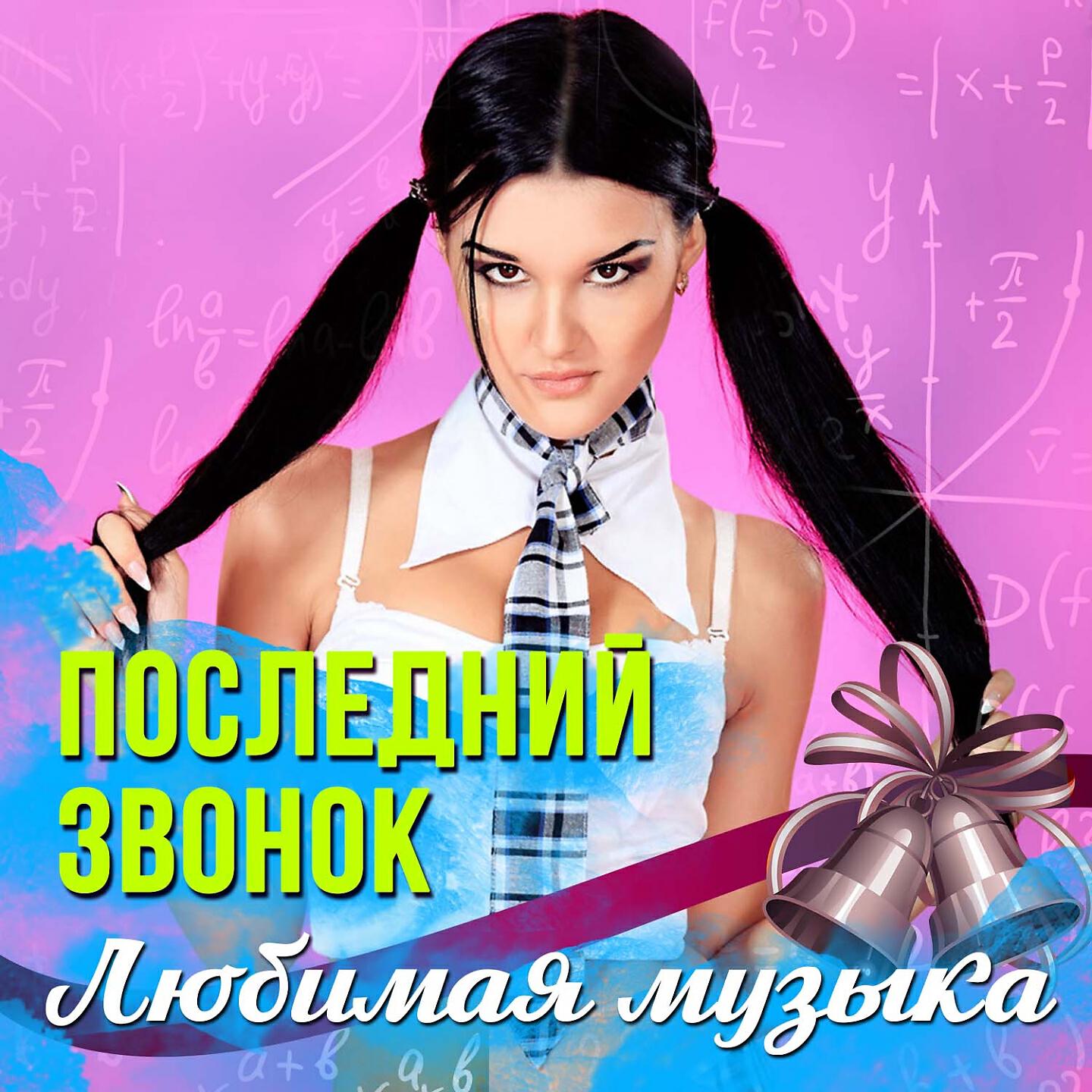 ПОТЕХИН БЭНД - Школьный выпускной