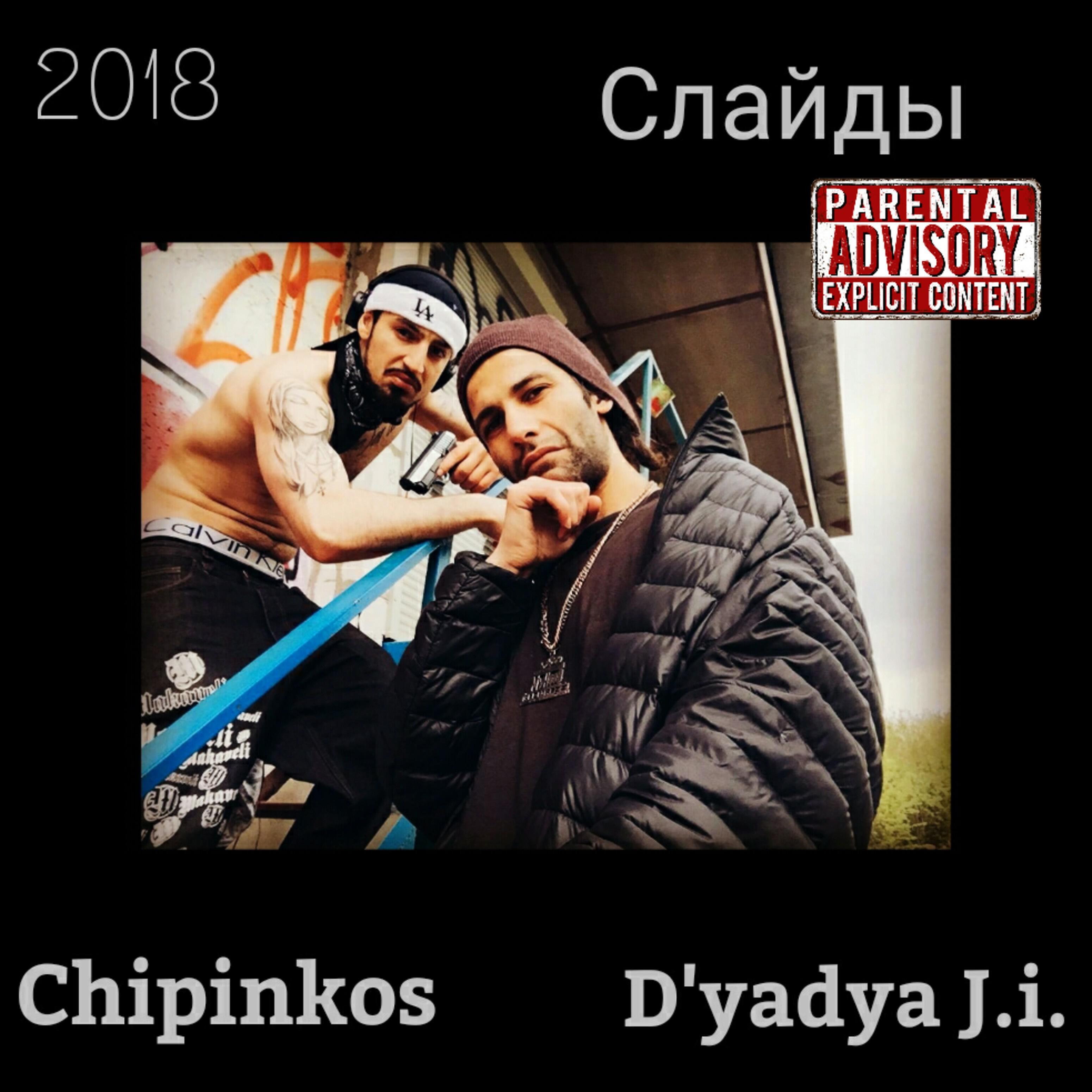 Chipinkos - Слайды