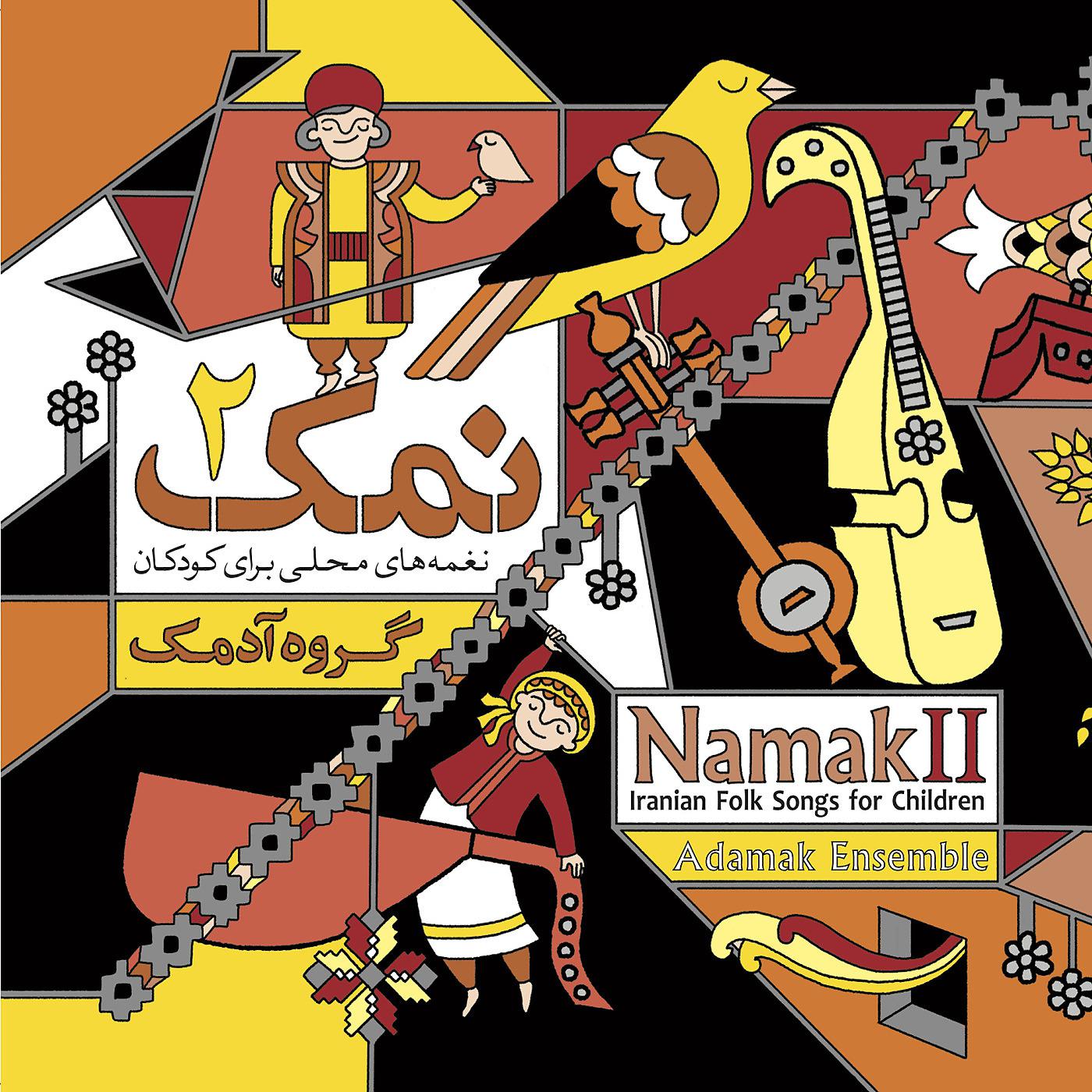 Постер альбома Namak II (Iranian Folk Songs for Children)