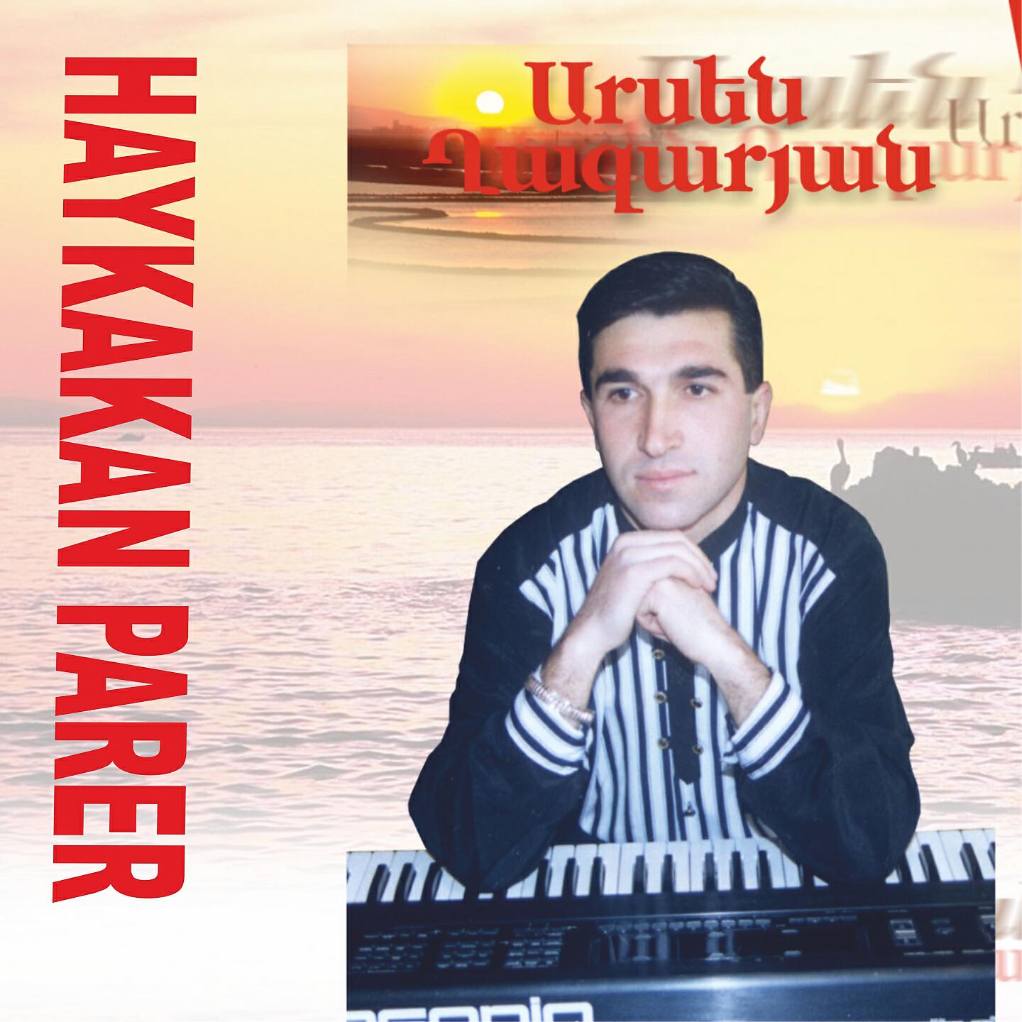 Arsen Ghazaryan - Haykakan Pareri Sharan