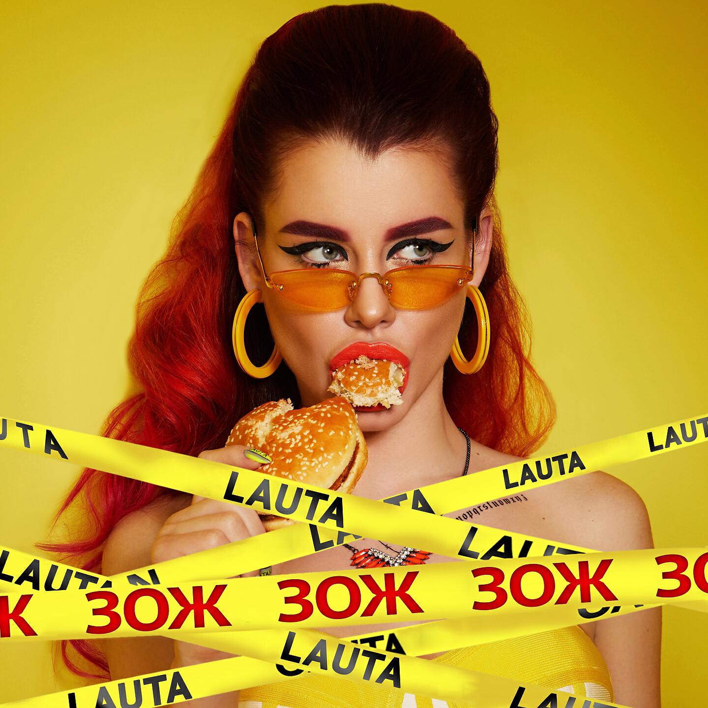 зож лаута. диско диско парти парти диско диско парти. зож лаута. зож это пиз. зож караоке.