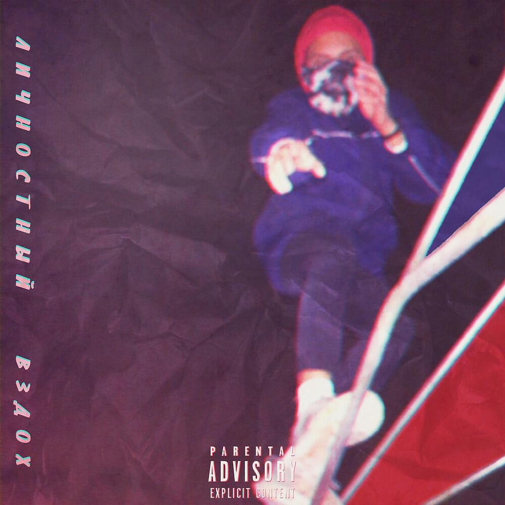 МИСТЕРИ - Время думать (prod. April12) (Prod. April12)