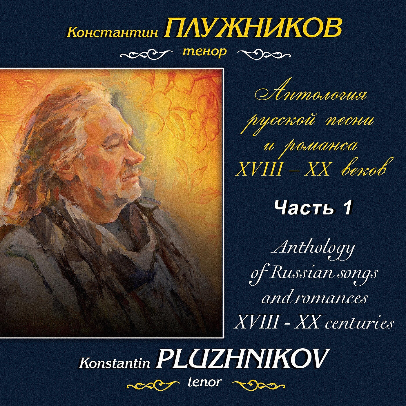 Константин Плужников - Нежна, где любовь живёт